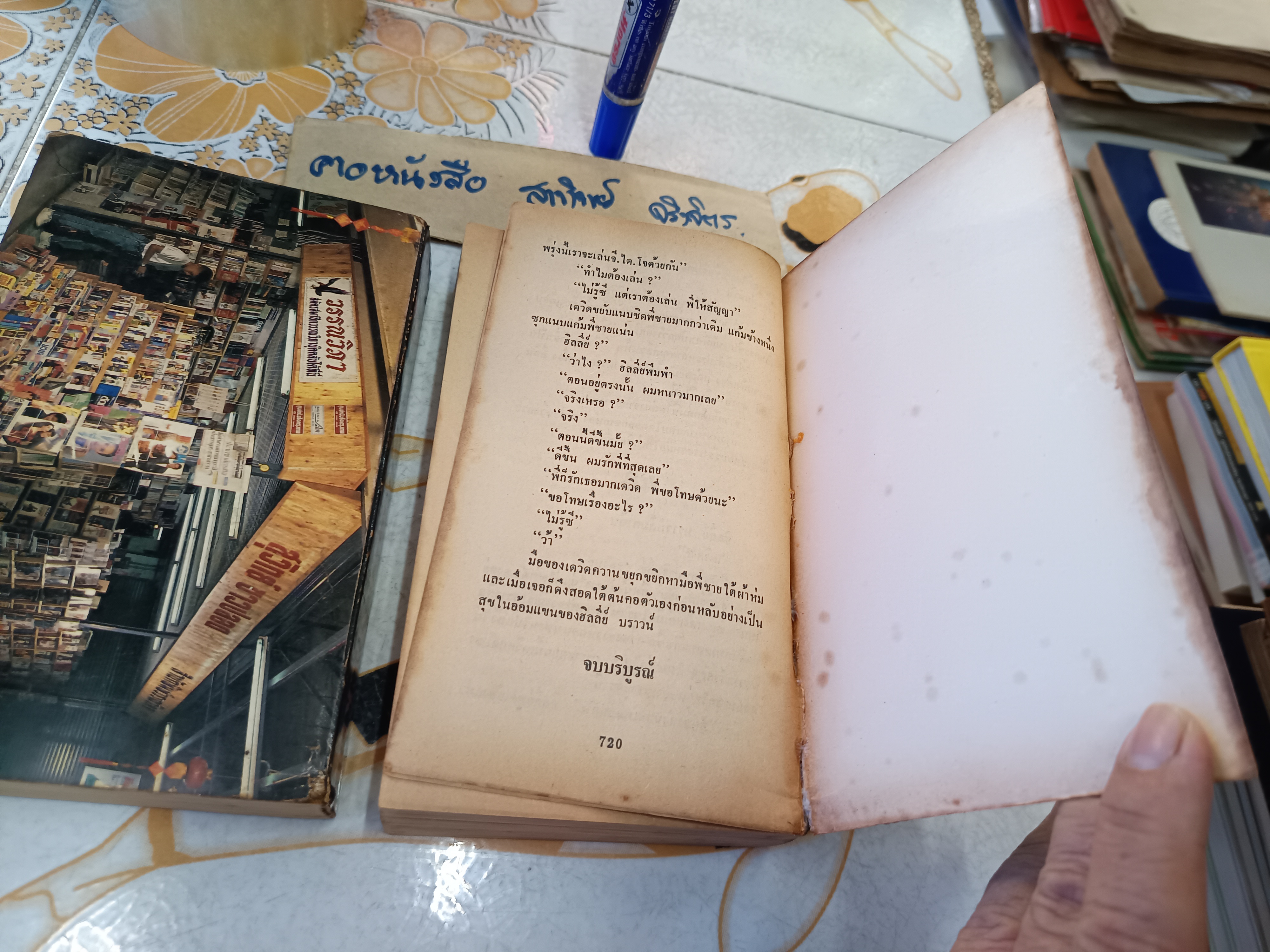 ทอมมี่น็อคเกอร์ อย่าขุดมันขึ้นมา ! (The Tommyknockers) 2 เล่มจบ Stephen King เขียน ศักดิ์ บวร แปล