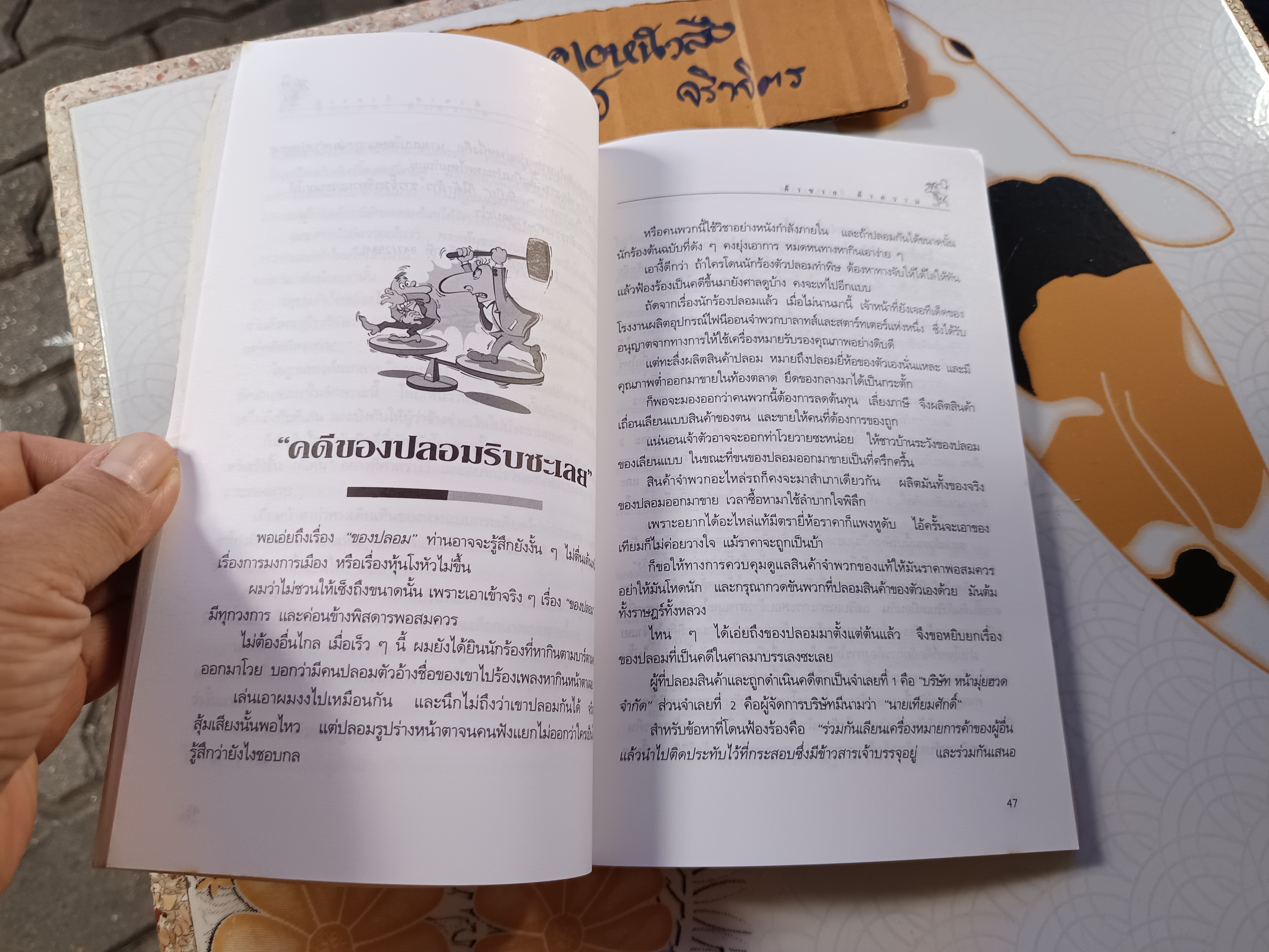 ค้าขาย - ค้าความ โดย ณรงค์ นิติจันทร์ หนังสือชุดกฎหมายผู้จัดการ พิมพ์ปีพ.ศ 2537 **สินค้าหมด**