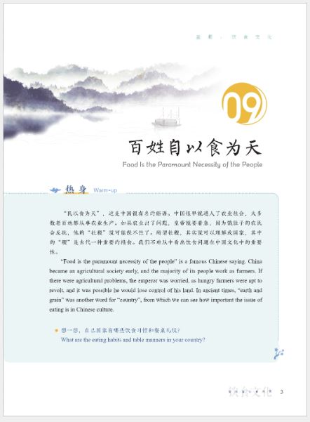 [แบบเรียนความรู้เบื้องต้นวัฒนธรรมจีน] Threshold of Chinese Culture เล่ม 2 中国文化入门（下）Threshold of Chinese Culture vol.2