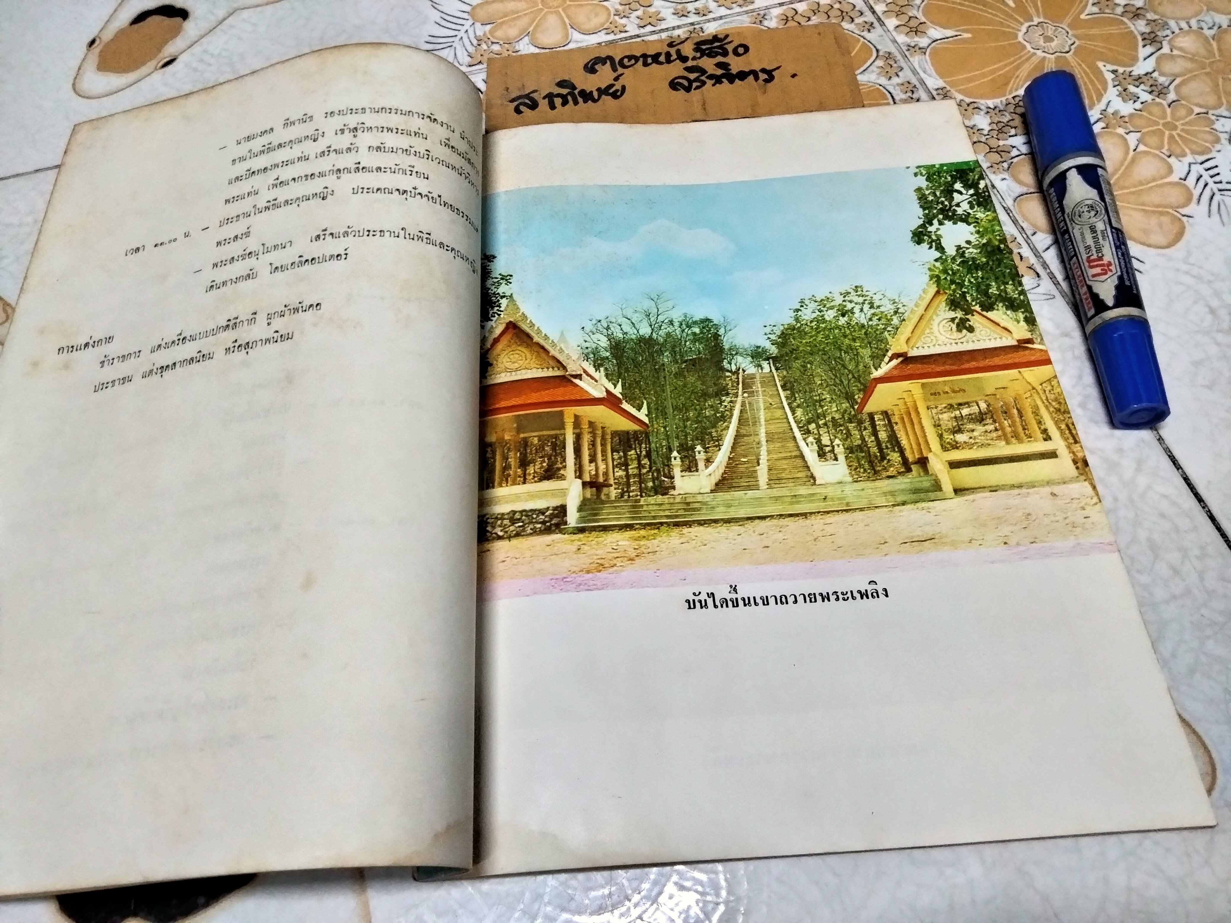 พระแท่นดงรัง - กาญจนบุรี จัดพิมพ์เนื่องในงานนมัสการพระแท่นดงรัง เมื่อปี พ.ศ 2514