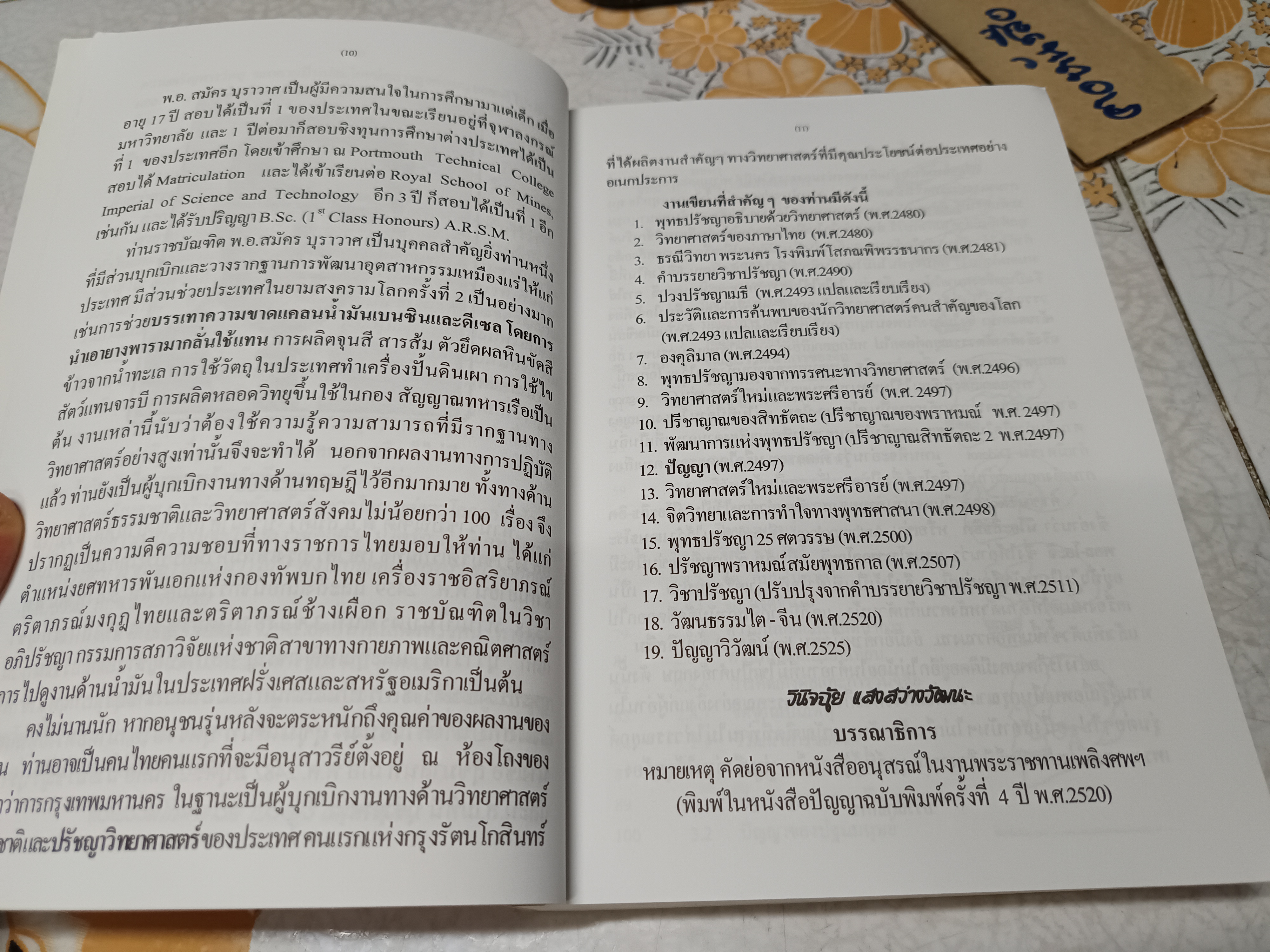 ปัญญาวิวัฒน์ ภาค 1 กำเนิดและวิวัฒนาการปัญญามนุษย์ โดย สมัคร บุราวาศ พิมพ์ครั้งที่ 3 ตุลาคม 2549 สำนักพิมพ์ สถาบัน (ปรัชญา) SM**สินค้าหมด**