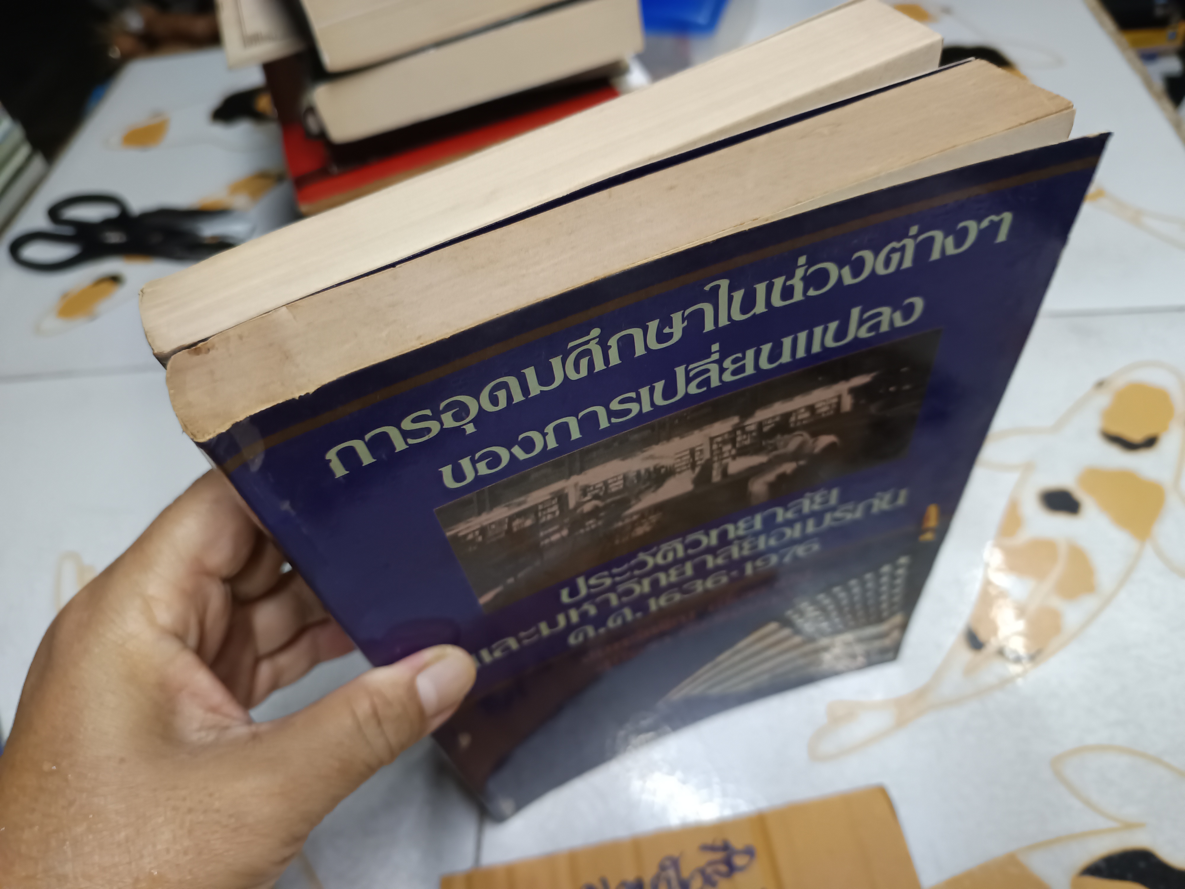 การอุดมศึกษาในช่วงต่าง ๆ ของการเปลี่ยนแปลง ประวัติวิทยาลัยและมหาวิทยาลัยอเมริกัน ค.ศ. 1636-1976 (Higher education in transition) โดย จอห์น เอส บรูแบชเชอร์ และ วิลลิส รูดิ - จันทร์เพ็ญ เชื้อพานิช และ สุมิตรา อังวัฒนกุล แปล