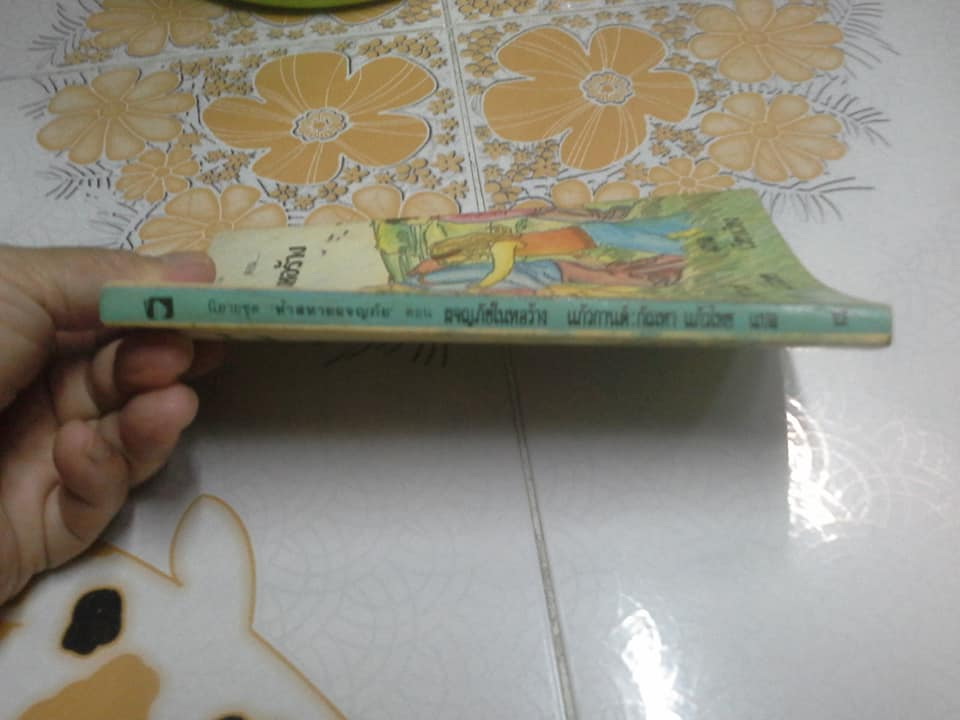 ห้าสหายผจญภัย (The Famous Five) เล่มที่ 13 ตอน ผจญภัยในหอร้าง โดย Enid Blyton - แก้วกานต์ แปล - สนพ.แก้วกานต์