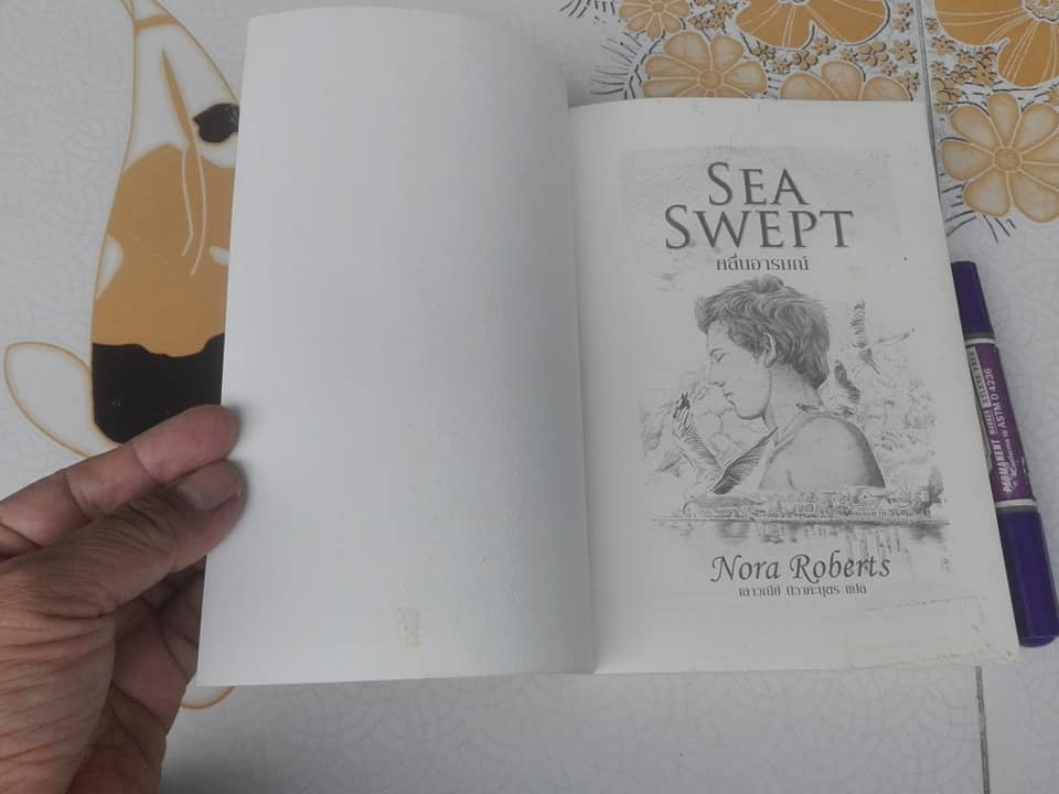 SEA SWEPT คลื่นอารมณ์ 1(หนังสือชุด Chesapeake Bay 1) โดย Nora Roberts แปลโดย เสาวนีย์ นิวาศะบุตร **สินค้าหมด**