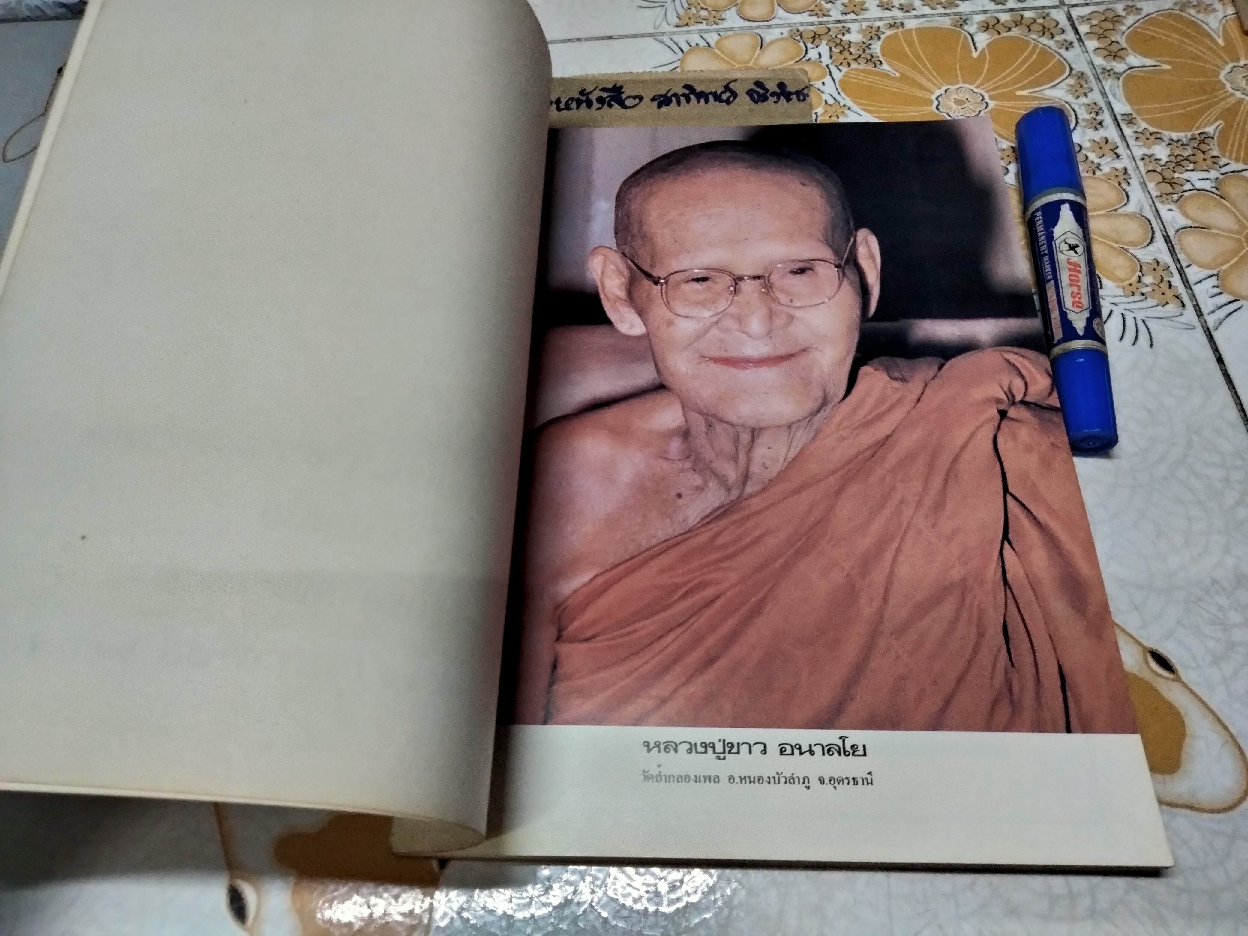 อนุสรณ์งานพระราชทานเพลิงศพ หลวงปู่ขาว อนาลโย วัดถ้ำกลองเพล 11 กุมภาพันธ์ 2527