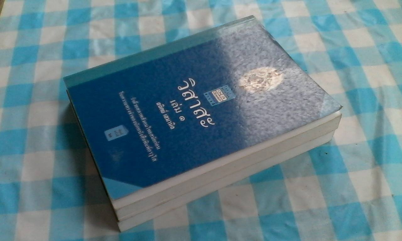 วิสาสะ เล่ม 1-2 โดย สถิตย์ เสมานิล **สินค้าหมดชั่วคราว**