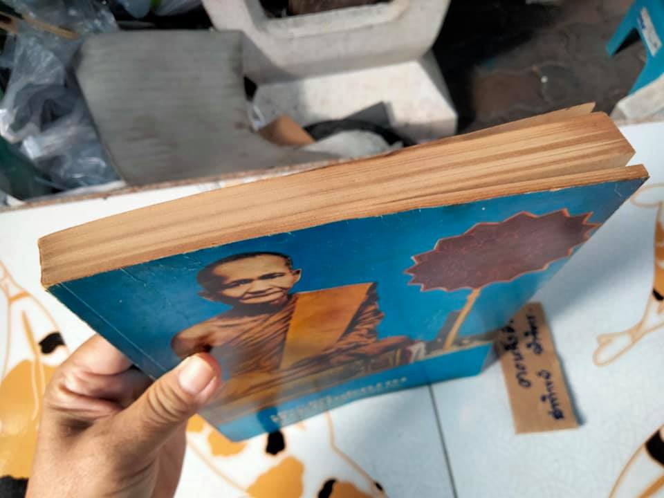 หนังสือ ประวัติหลวงพ่อปาน (พระครูวิหารกิจจานุการ) วัดบางนมโค