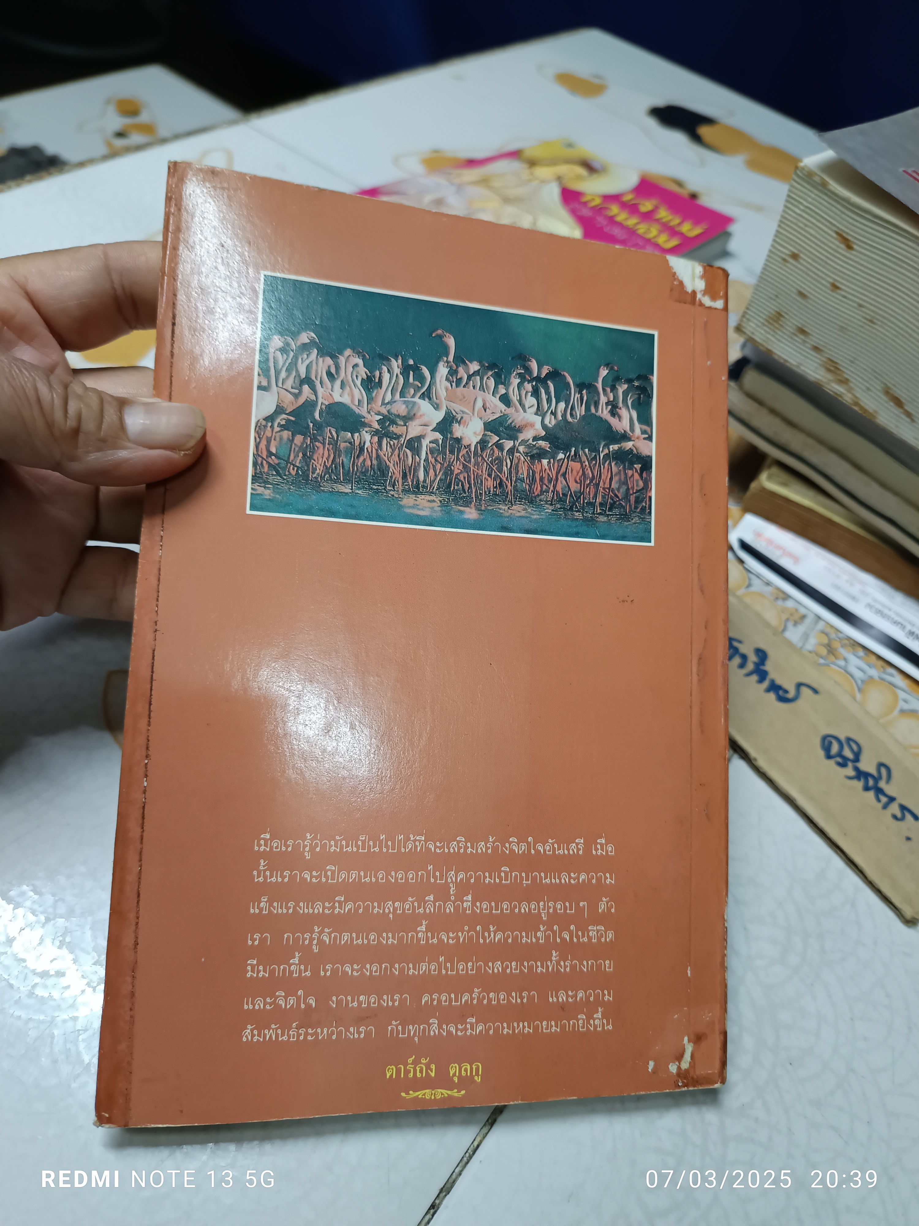 แห่งการงานอันเบิกบาน ตาร์ถัง ตุลกู เขียน โสรีช์ โพธิแก้ว แปล สำนักพิมพ์แสงตะเกียง พิมพ์ครั้งที่ 4/2533