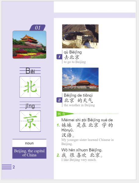 หนังสือคำศัพท์กราฟิก YCT (ระดับ 2) YCT图解词汇手册（二级）Graphic YCT Vocabulary (Level 2)