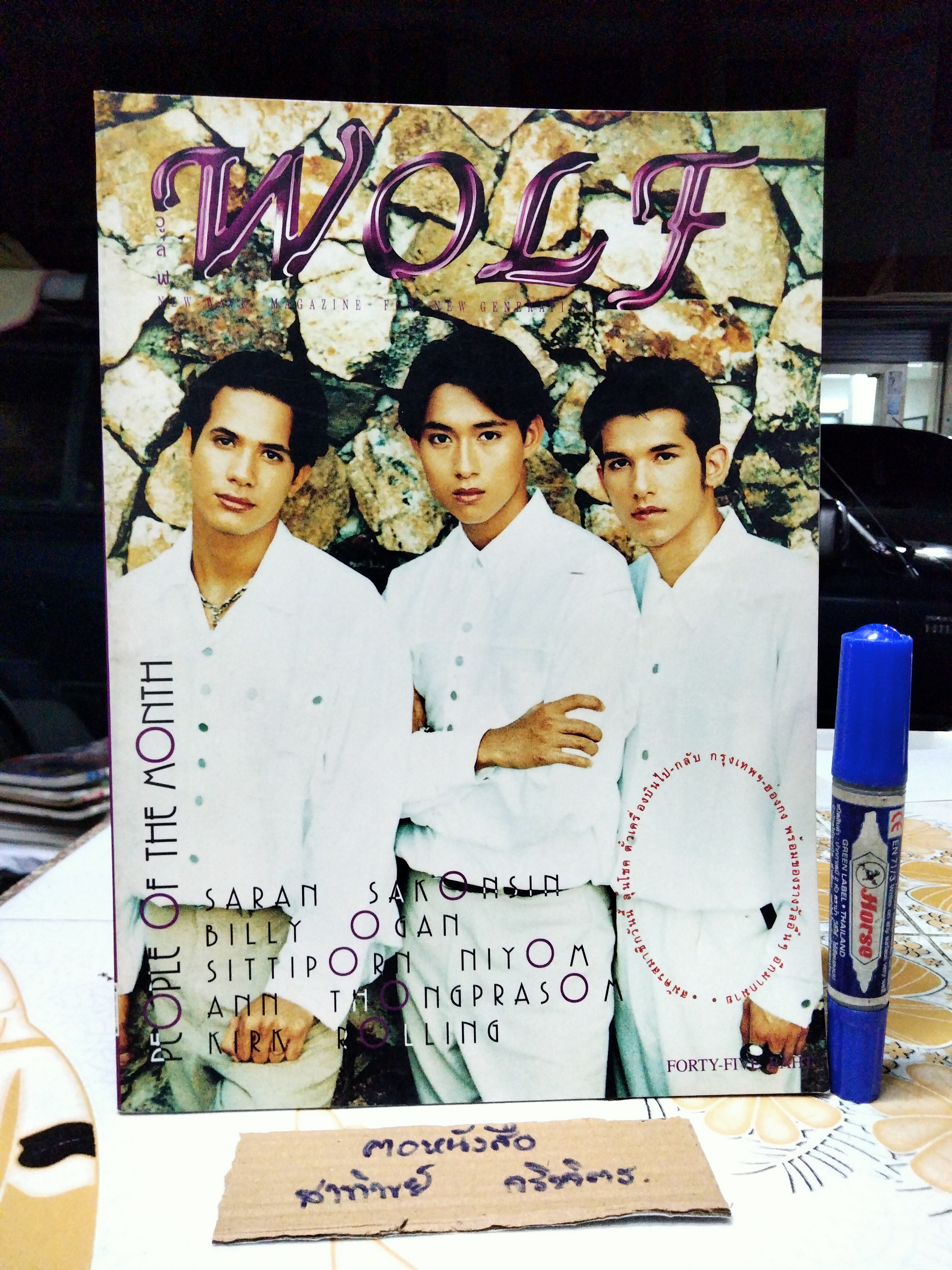 WOLF MAGAZINE Vol.1 No.2 November 1994 ปก เอก โอรี ธรรม์ โทณะวณิก วรวิทย์ นัยสำราญ **สินค้าหมด**