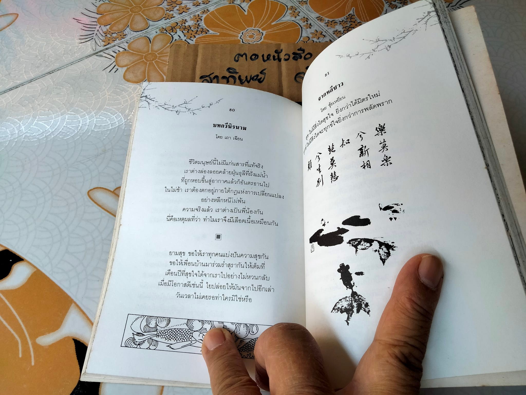 เพื่อน ความหมายในวรรณกรรมจีน (A Chinese Book of Friendship) โดย T.C.LAI - วัฒนา พัฒนพงศ์ แปลและเรียบเรียง **สินค้าหมด**