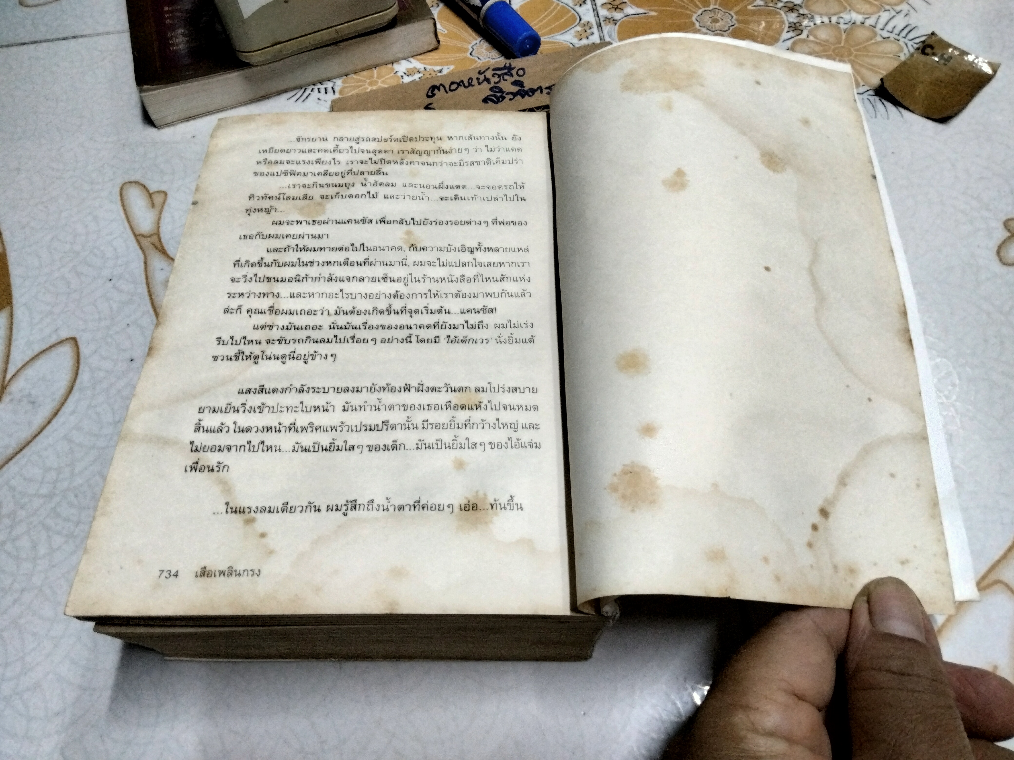 เสือเพลินกรง โดย ผาด พาสิกรณ์ (ลูกชายพนมเทียน) ...นวนิยายเพื่อชีวิตที่ติดบาร์โค้ด! พิมพ์ครั้งแรก พ.ศ 2552 สนพ. คเณศบุรี (หนังสือโดนน้ำ)