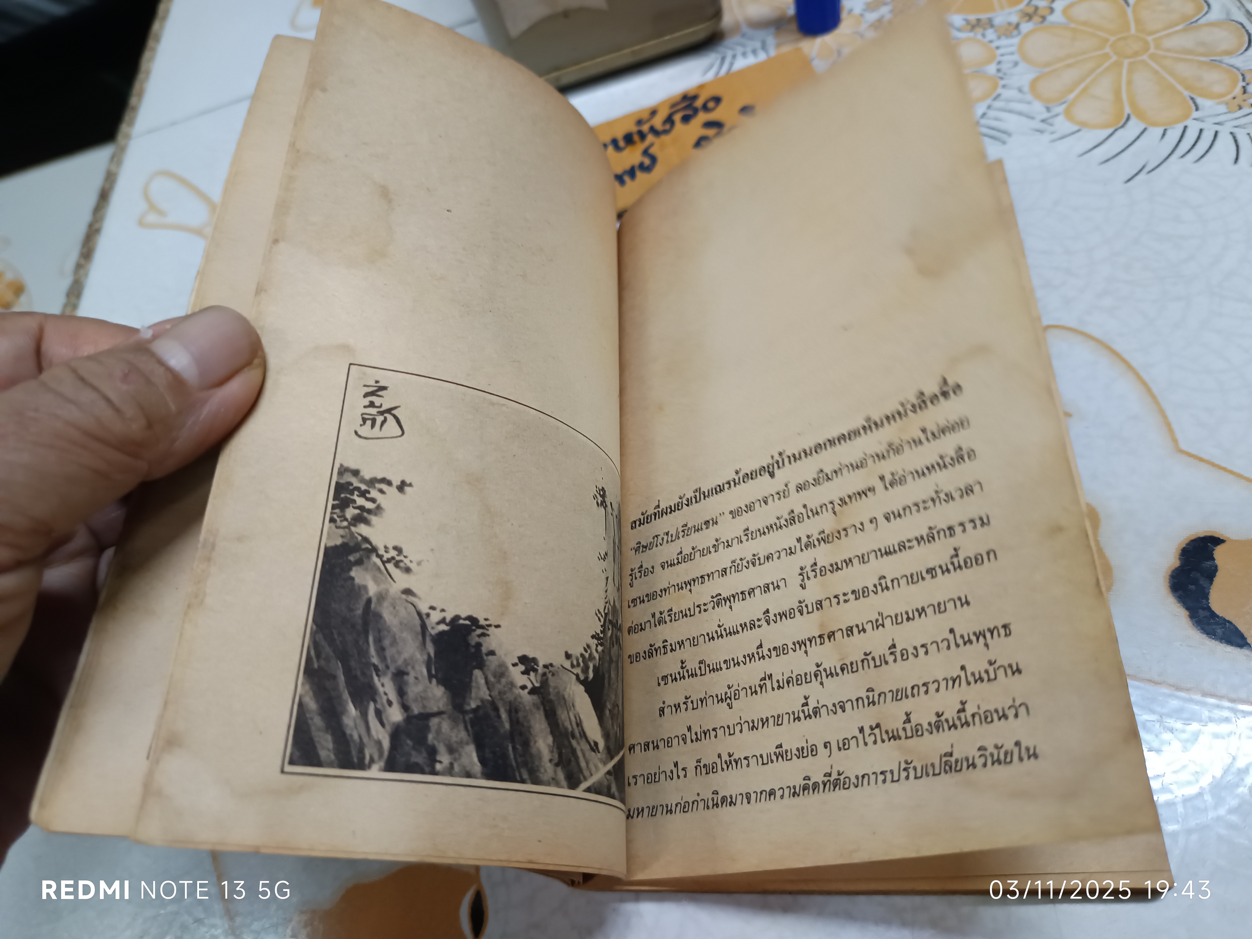 น้ำชาก้นถ้วย โดย สมภาร พรมทา สำนักพิมพ์ สัญญลักษณ์ พิมพ์ครั้งแรก ตุลาคม 2527 (หนังสือมีคราบน้ำ/สันถลอก)
