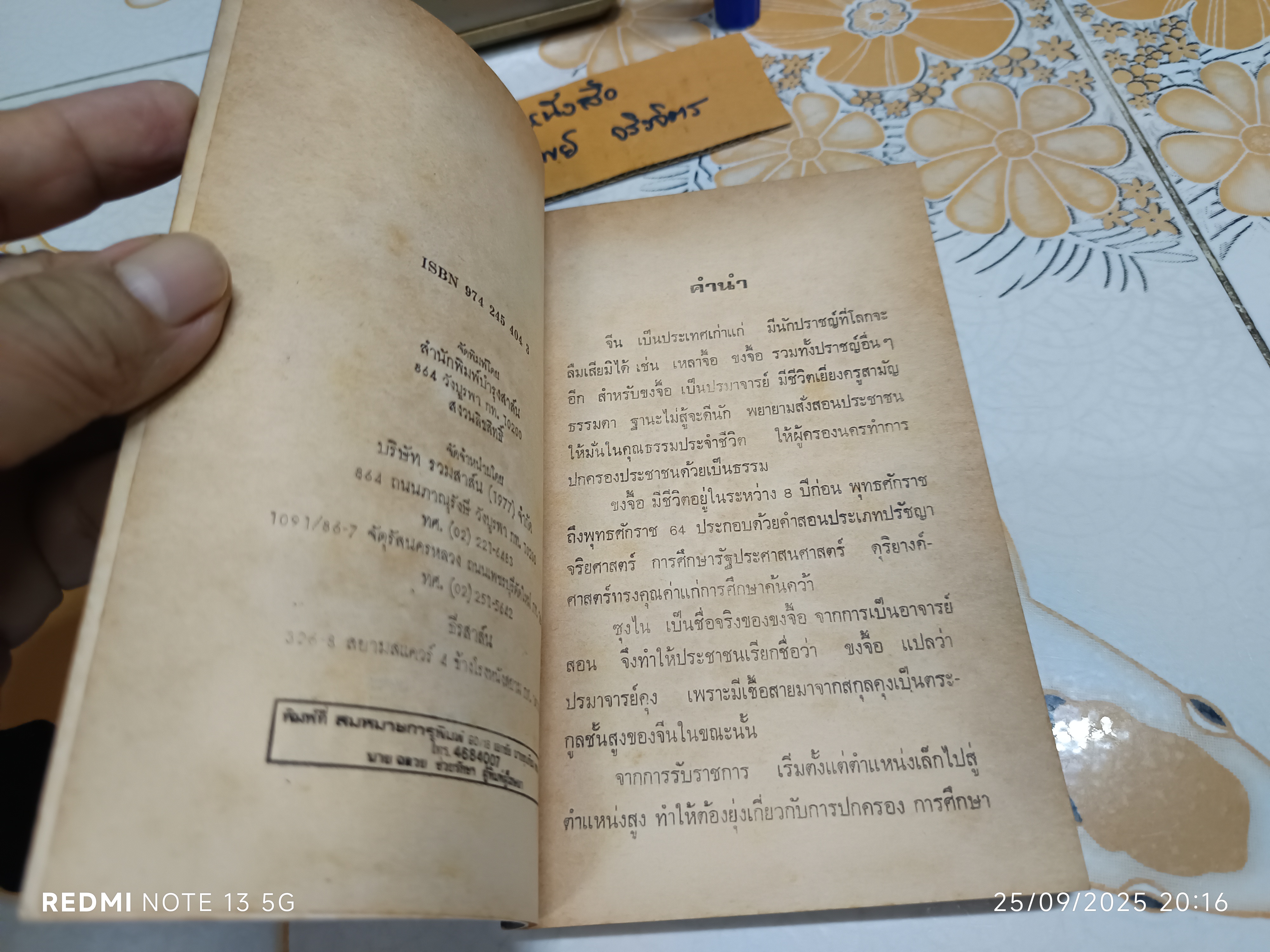 วาทะศิลป ของ ปรมาจารย์ ขงจื้อ ชาลิม จักราวุธ แปล ไม่ระบุปีที่พิมพ์ สำนักพิมพ์ บำรุงสาส์น