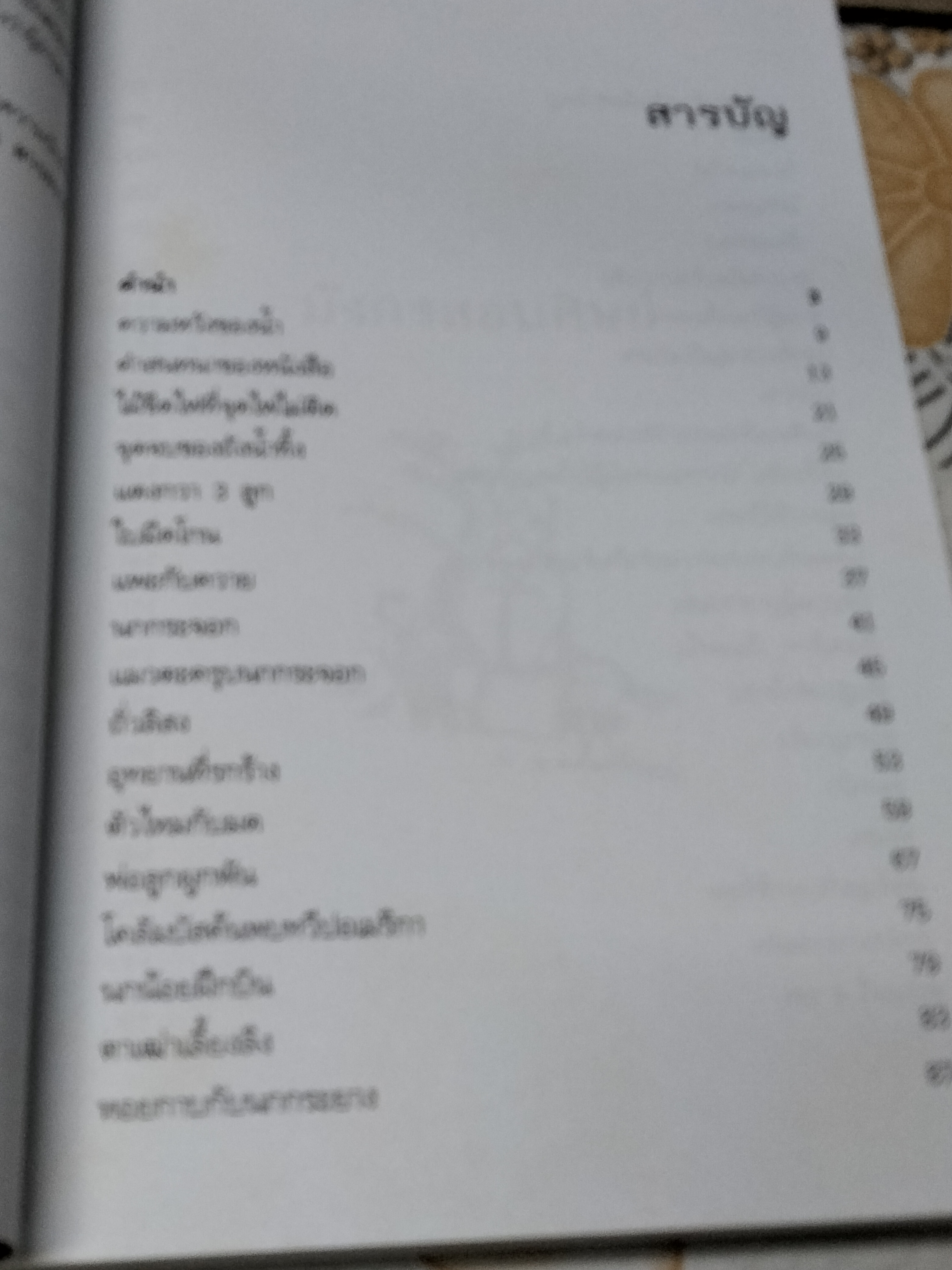 มังกรสอนศิษย์ - รัถยา สารธรรม แปลและเรียบเรียง : รวมเรื่องสั้นเชิงปรัชญาแสนสนุก เต็มเปี่ยมด้วยคติเตือนใจ