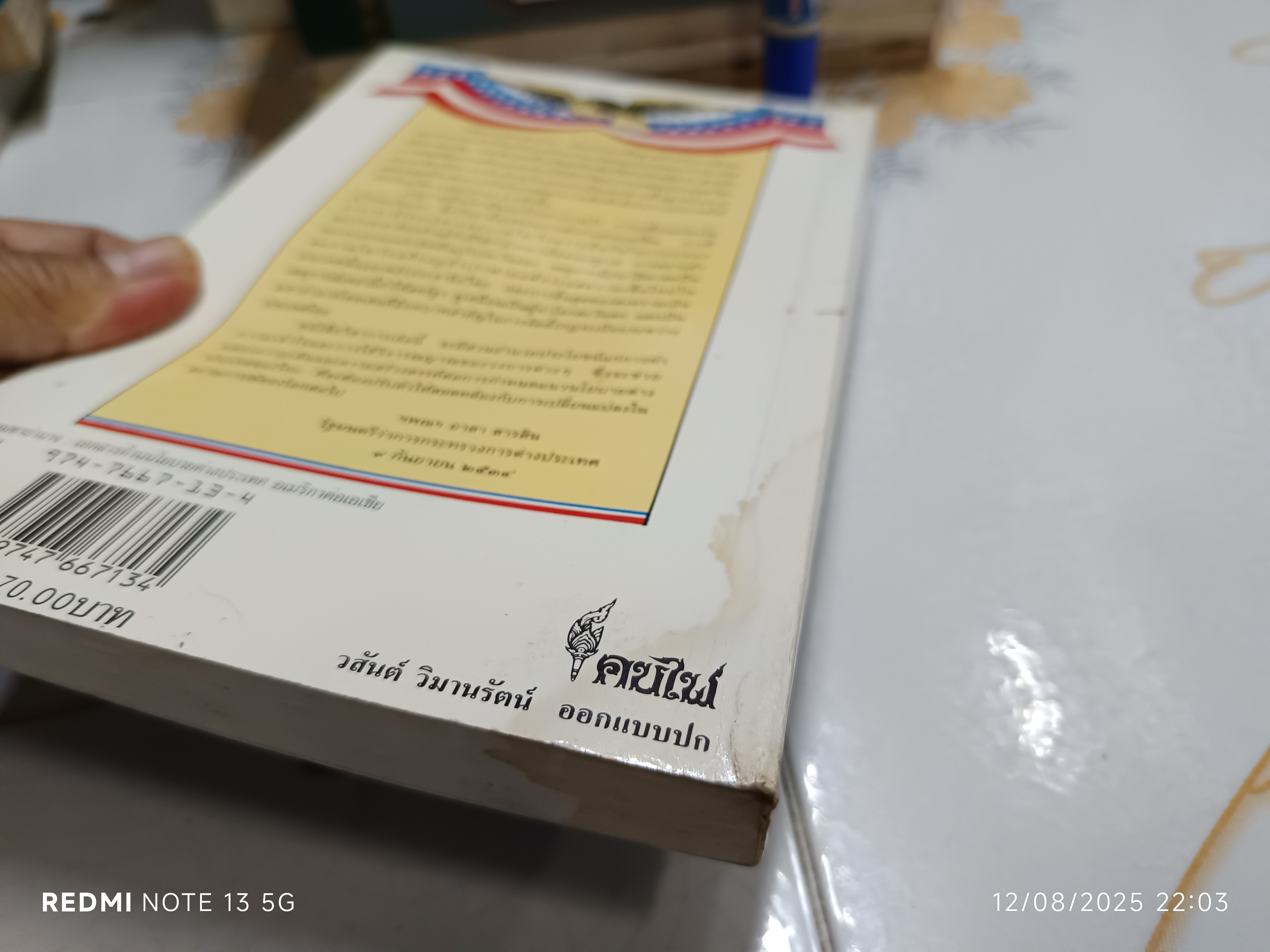 เส้นทางมหาอำนาจ แบรดลี แอล.วิลเลียม เขียน วริยา ศ.ชินวรรโณ แปล ฉบับพิมพ์ครั้งที่ 2/2539