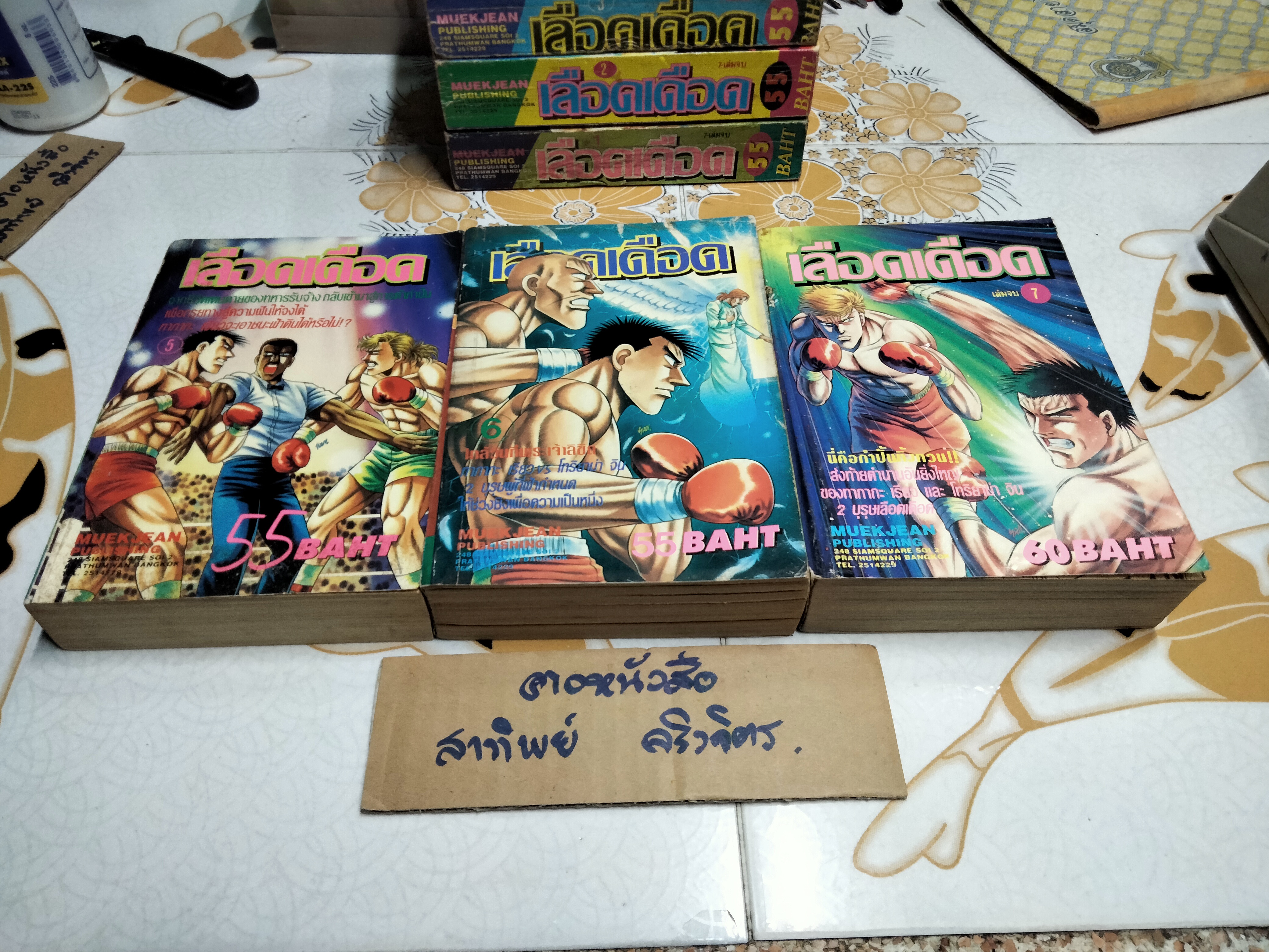 เลือดเดือด ( 7 เล่มจบ-ครบชุด) สนพ.หมึกจีน **สินค้าหมด**