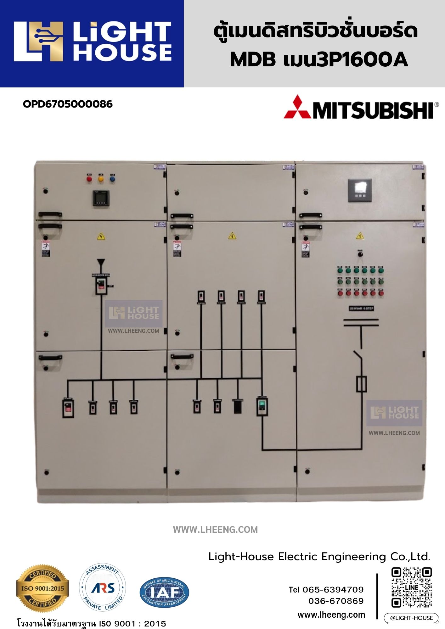 ตู้เมนดิสทริบิวชั่นบอร์ด MDB เมน3P1600A