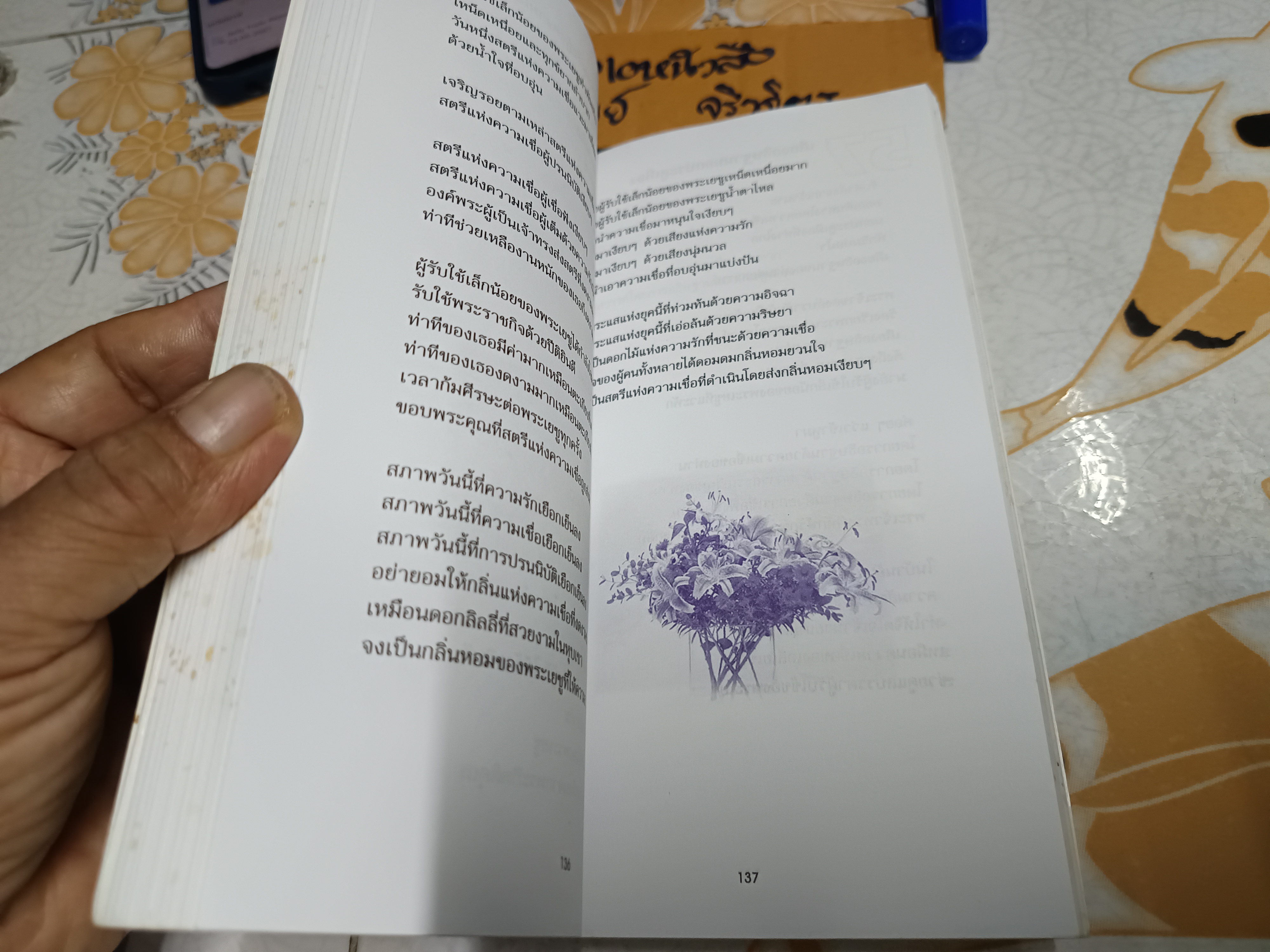 เสียงอธิษฐานจากสวนดอกไม้ โดย โซน ซอง โฮ ผู้แปล : โยฮัน คิม สำนักพิมพ์ : ศูนย์ทีรันนัส