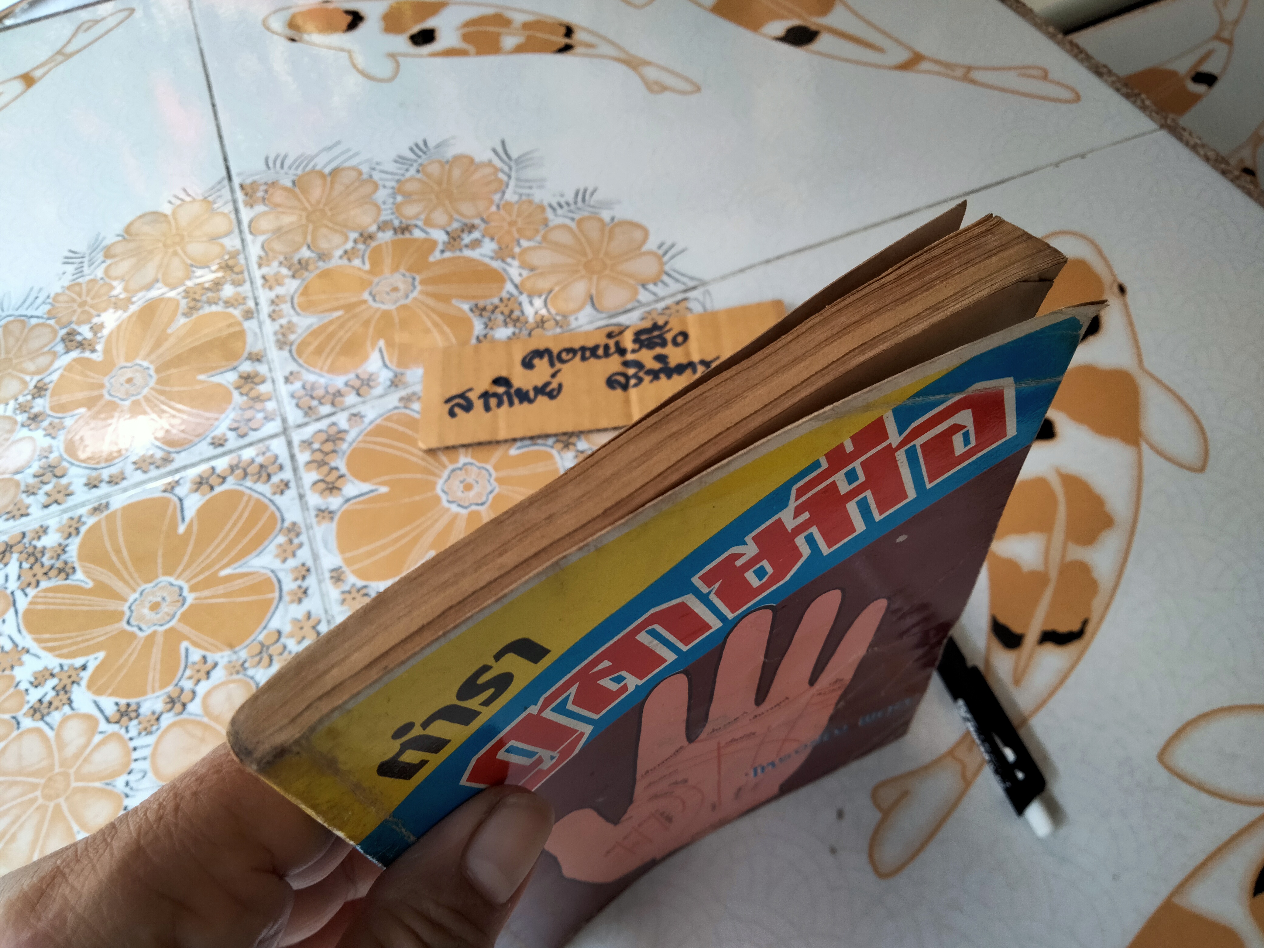 ตำราดูลายมือ โหร จรัญ พิกุล - สนพ.บันดาลสาส์น จัดพิมพ์ **สินค้าหมด**