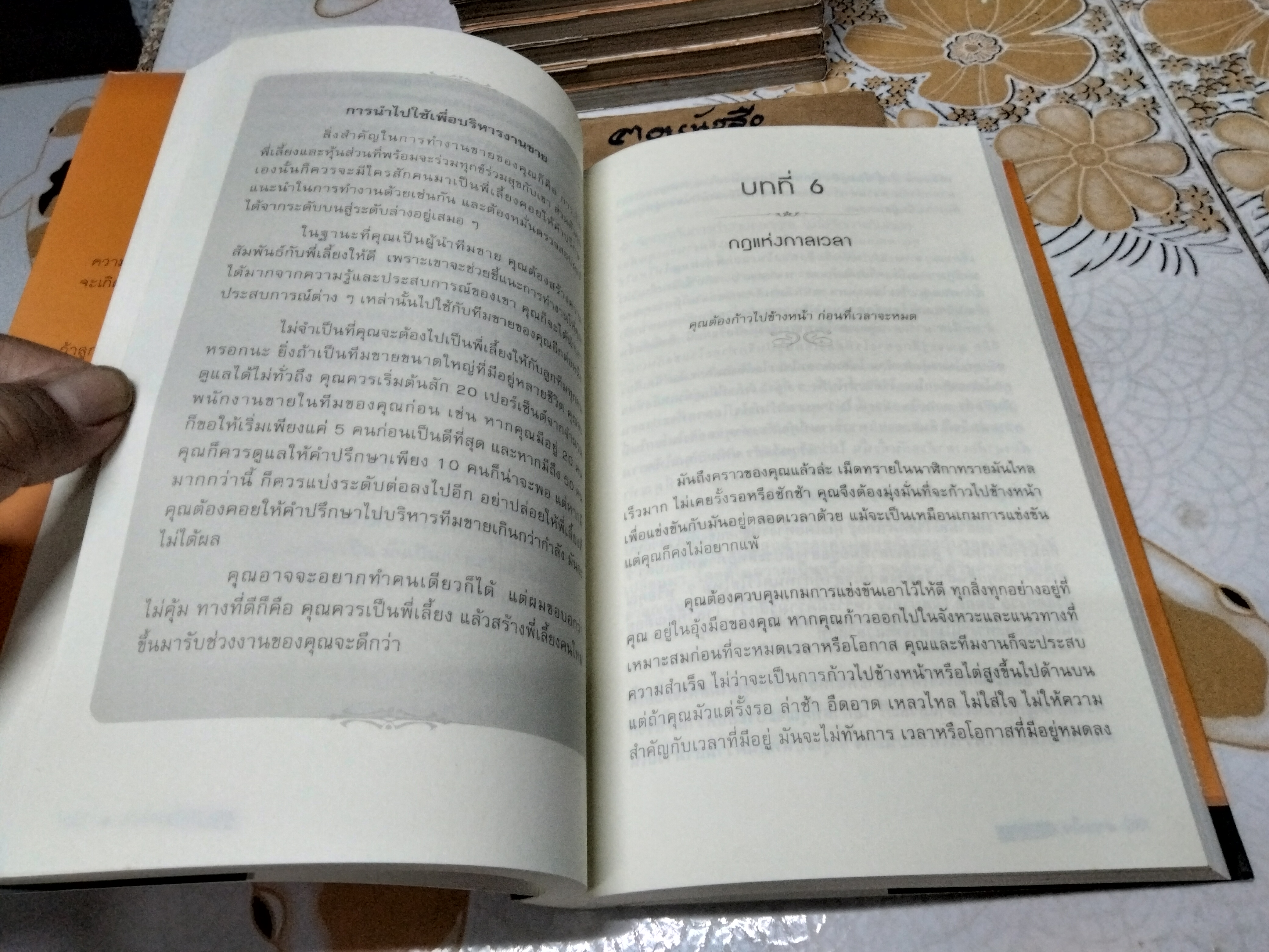ชนะใจ ขายได้ทุกสิ่ง (High Trust Selling) Todd Duncan เขียน ไพบูลย์ สำราญภูติ แปล