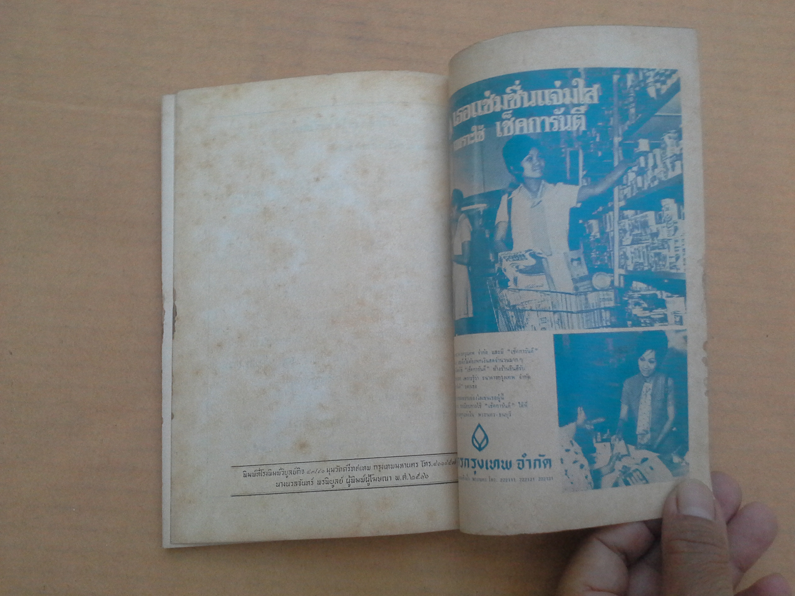 น้ำพริกร้อยรส โดย สภาสตรีแห่งชาติ พิมพ์ครั้งที่ 1/2516