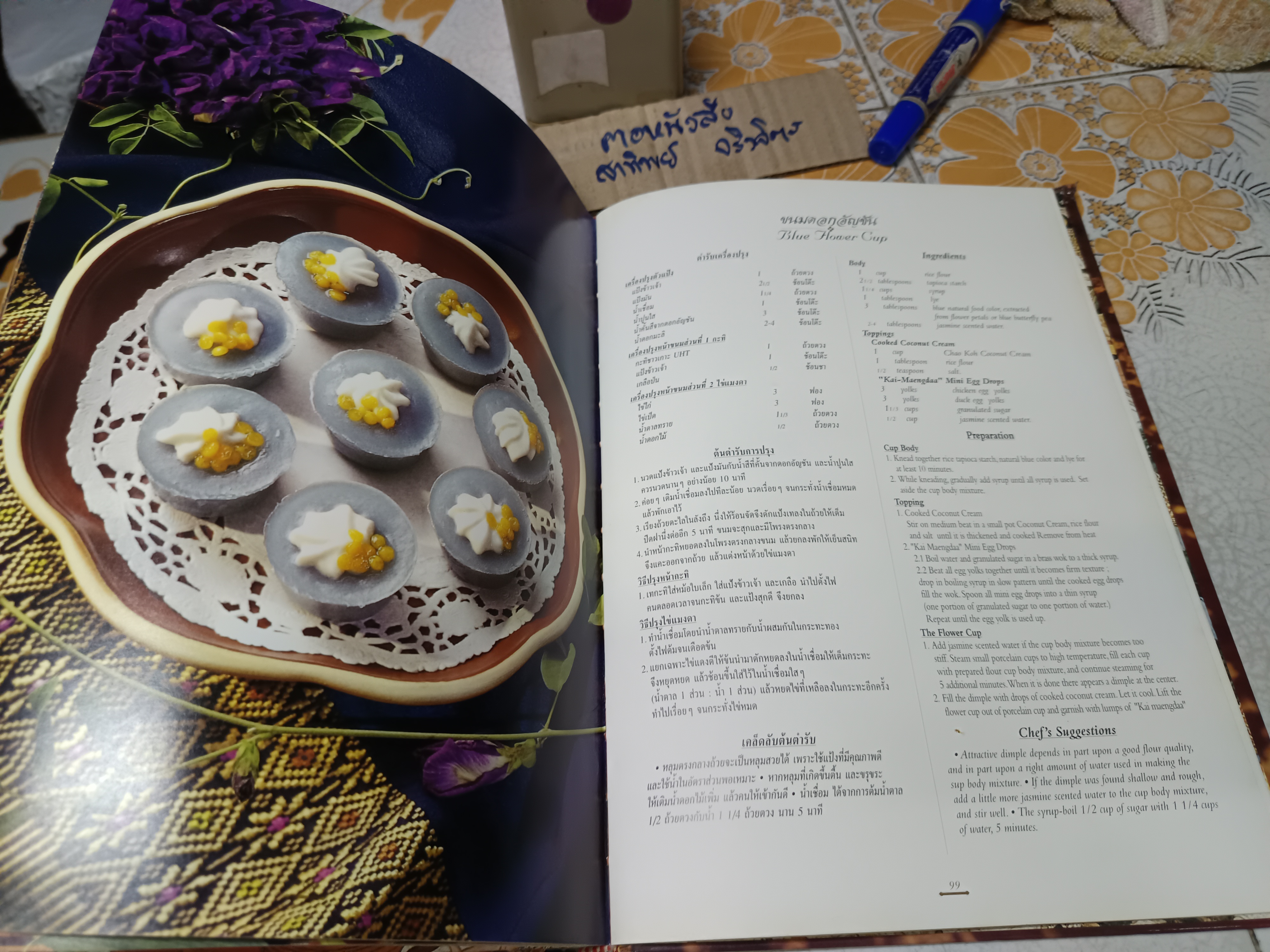 ตำรับไทย (เล่ม 2) โดย อ.ทัศนีย์ โรจนไพบูลย์ จัดพิมพ์โดย บ. เทพผดุงพรมะพร้าว พิมพ์ 2 ภาษา ไทย-อังกฤษ **มีเคล็ดลับต้นตำรับในการทำทุกเมนู **สินค้าหมด**