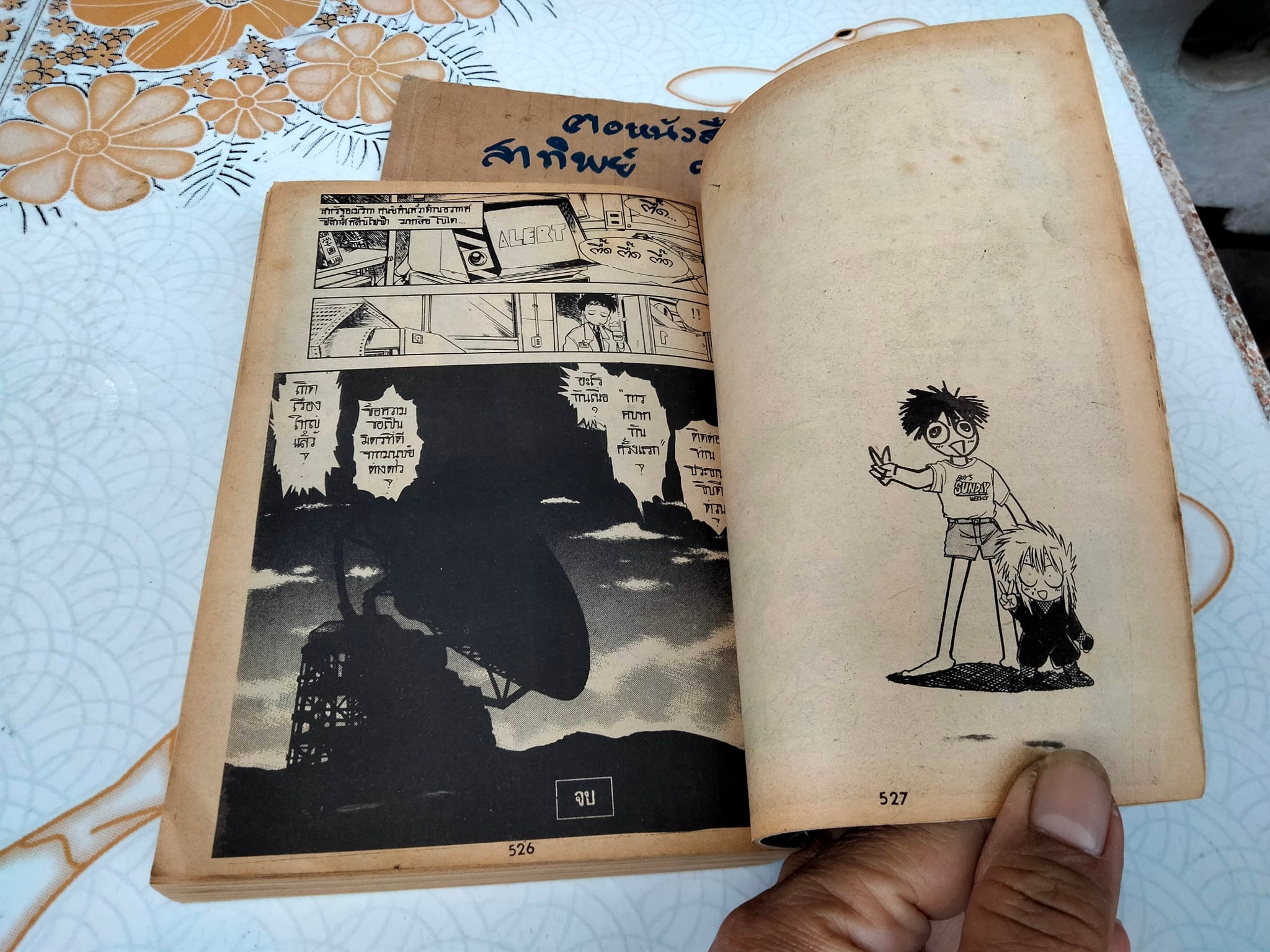 ลุยมิติอลเวง (เล่มเดียวจบ ) ชิอิมะ ทาคาชิ เขียน - สนพ. หมึกจีน