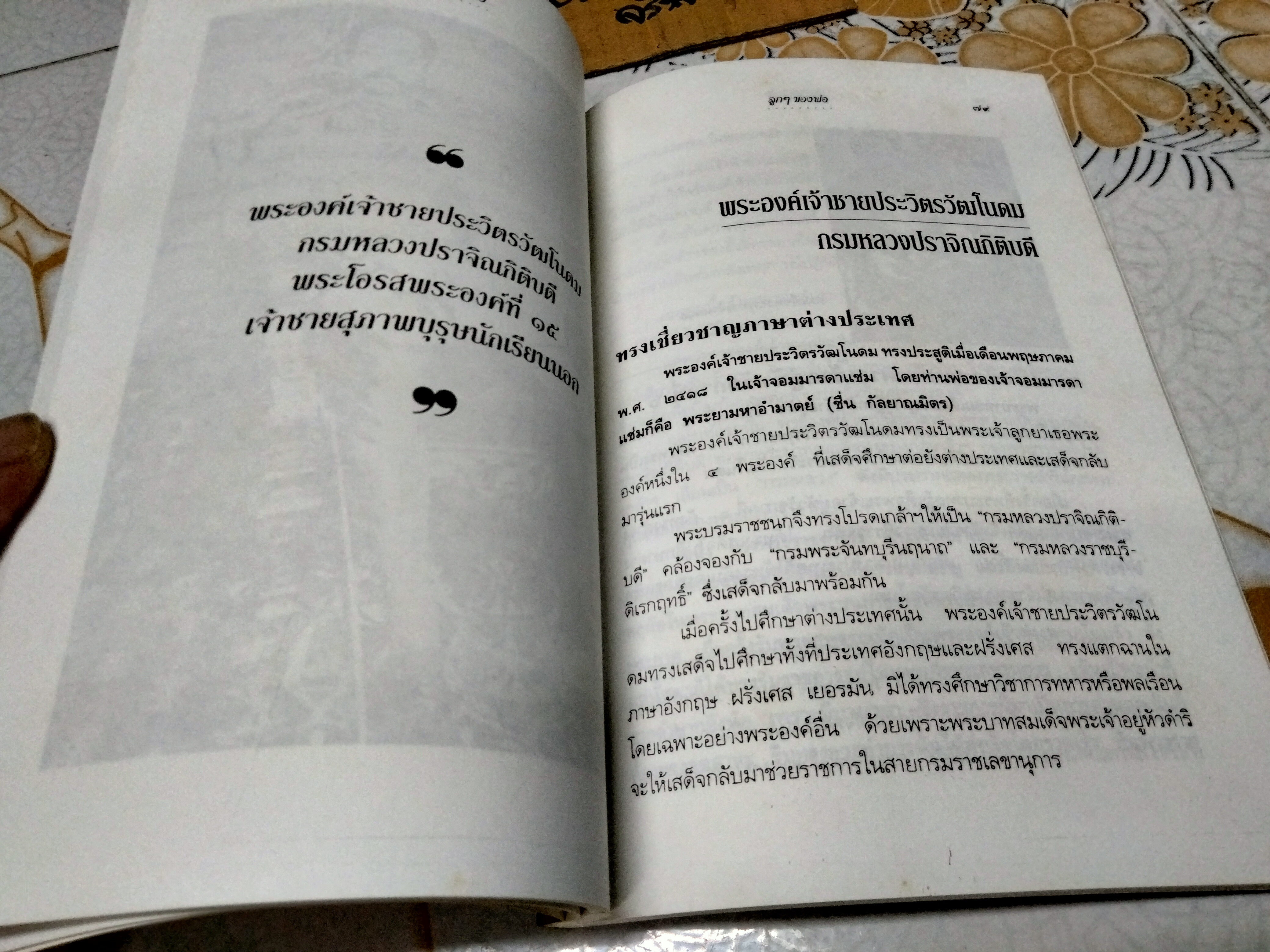 ลูกๆ ของพ่อ - ฉัตรเฉลิม เรียบเรียง สำนักพิมพ์ลายกนก พิมพ์ พ.ศ.2539