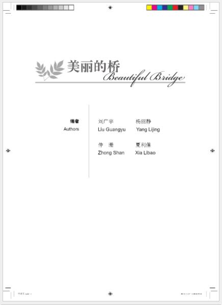 แบบฝึกหัดสนทนาภาษาจีน Beautiful Bridge: Preliminary Practical Spoken Chinese Workbook เล่ม 1+MP3 美丽的桥—初级实用汉语口语 练习册（上）（含1MP3）Beautiful Bridge: Preliminary Practical Spoken Chinese Workbook Vol. 1+MP3
