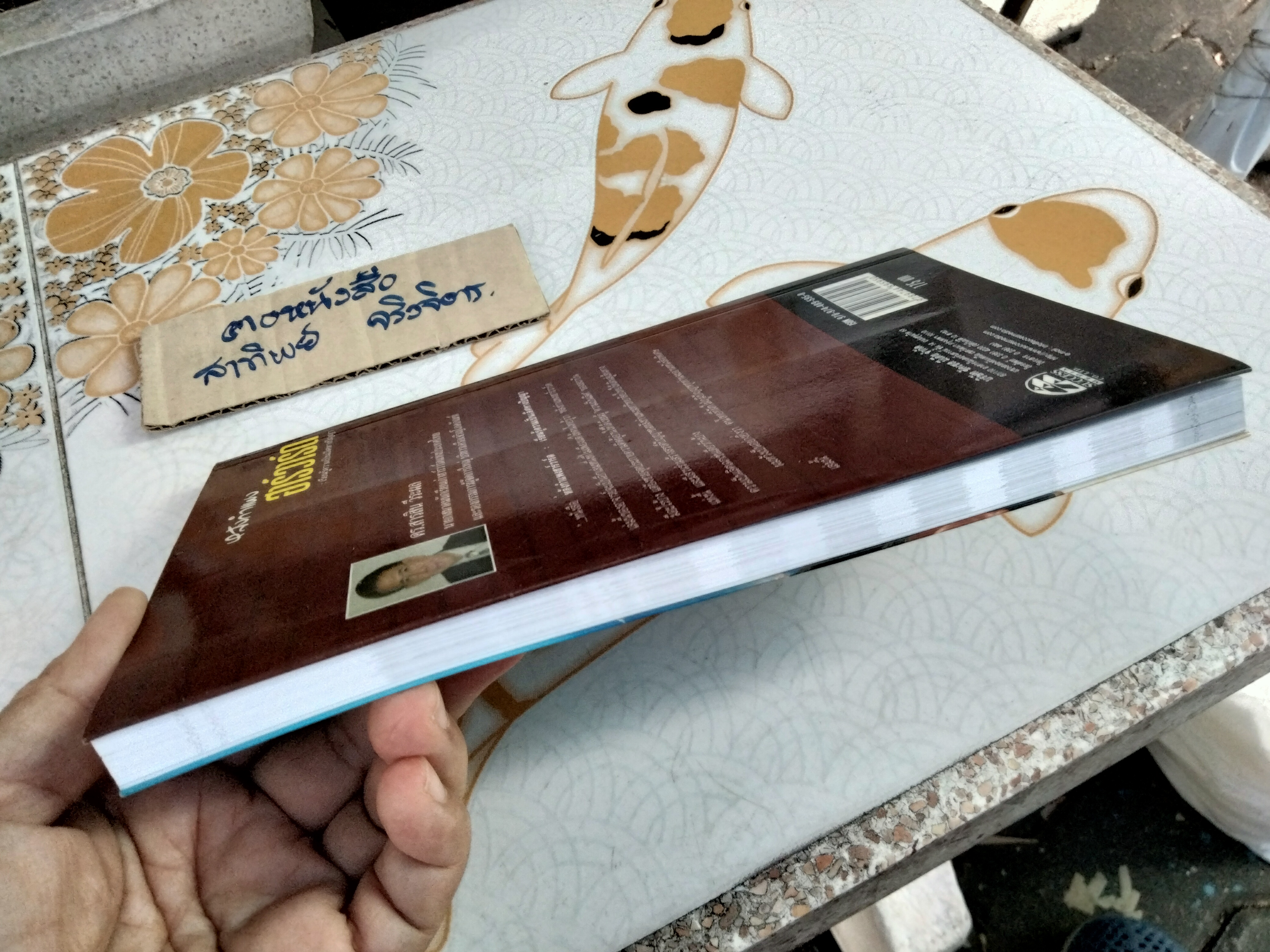 หลังกำแพงฮาร์วาร์ด Inside HARVARD Enter To Grow In Wisdom " ศ.ดร.เกรียงศักดิ์ เจริญวงศ์ศักดิ์ " **สินค้าหมด**