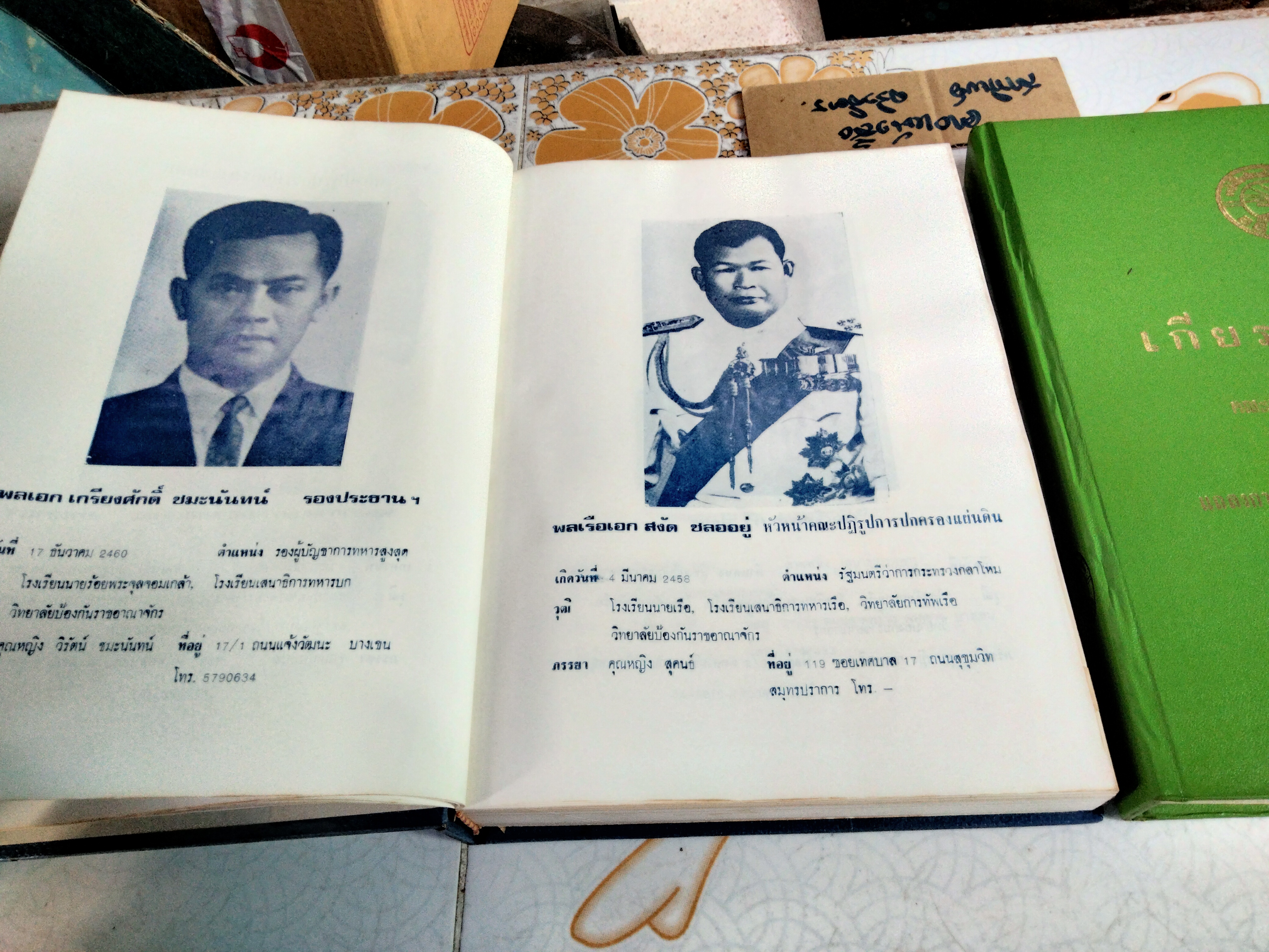 เกียรติประวัติ คณะปฏิรูปการปกครองแผ่นดิน พร้อมด้วย แถลงการณ์, คำสั่ง,ประกาศของคณะปฏิรูปฯ, รัฐธรรมนูญ และกฎหมายใหม่ โดยสมบูรณ์