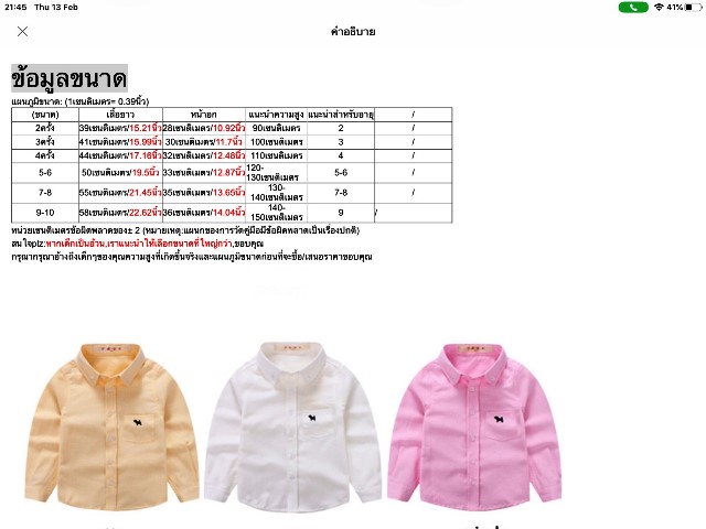 เสื้อเชิ้ตเด็กชาย แขนยาว