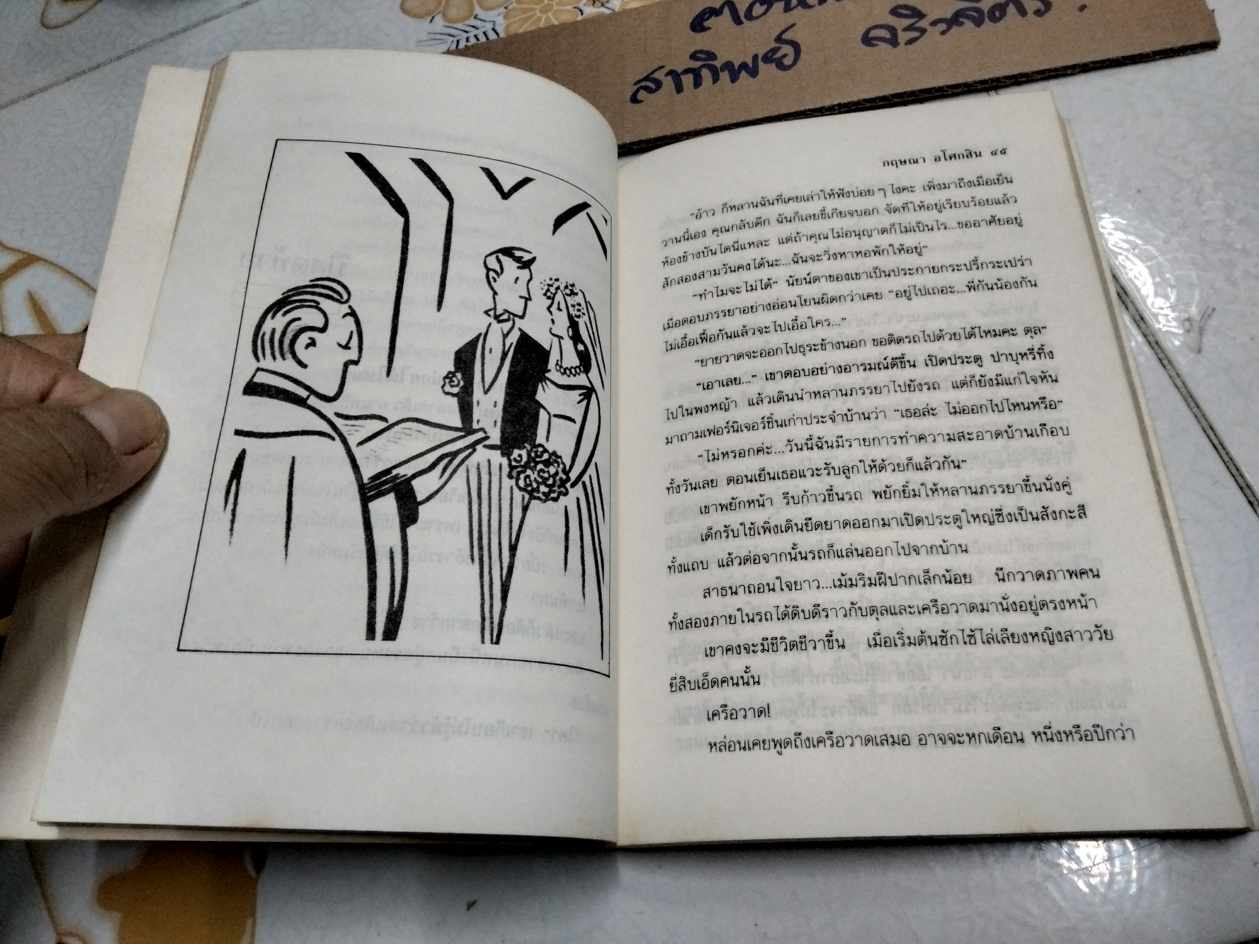 อาจจะเป็นเพราะฉันเหงา - รวมเรื่องสั้นชิ้นเอก ของ กฤษณา อโศกสิน