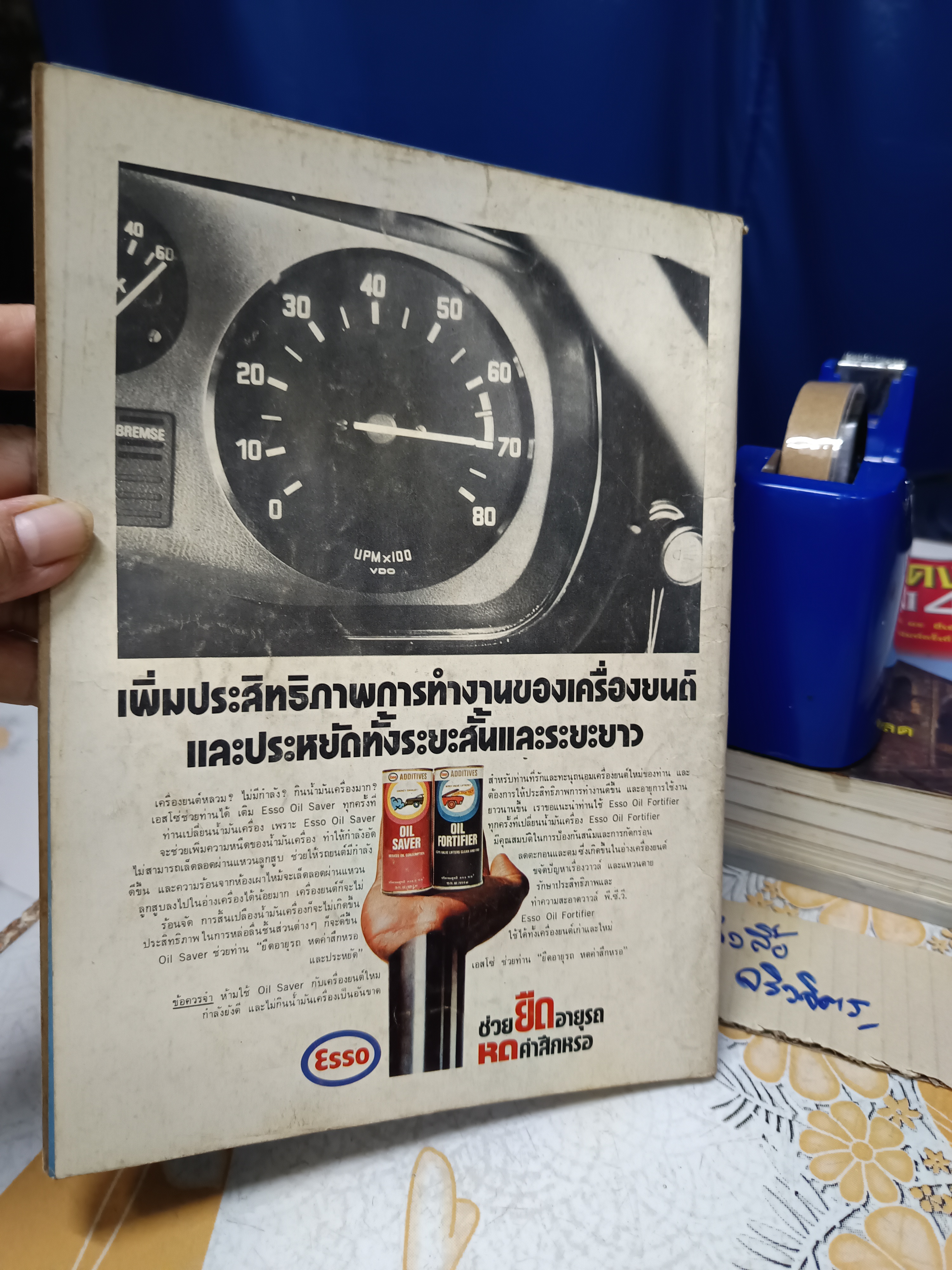 นิตยสาร กรังด์ปรีซ์ ฉบับเก่าๆ #Grandprix Grand Prix ภาพโฆษณาเก่าๆ สวยๆ / ปี 1977/4