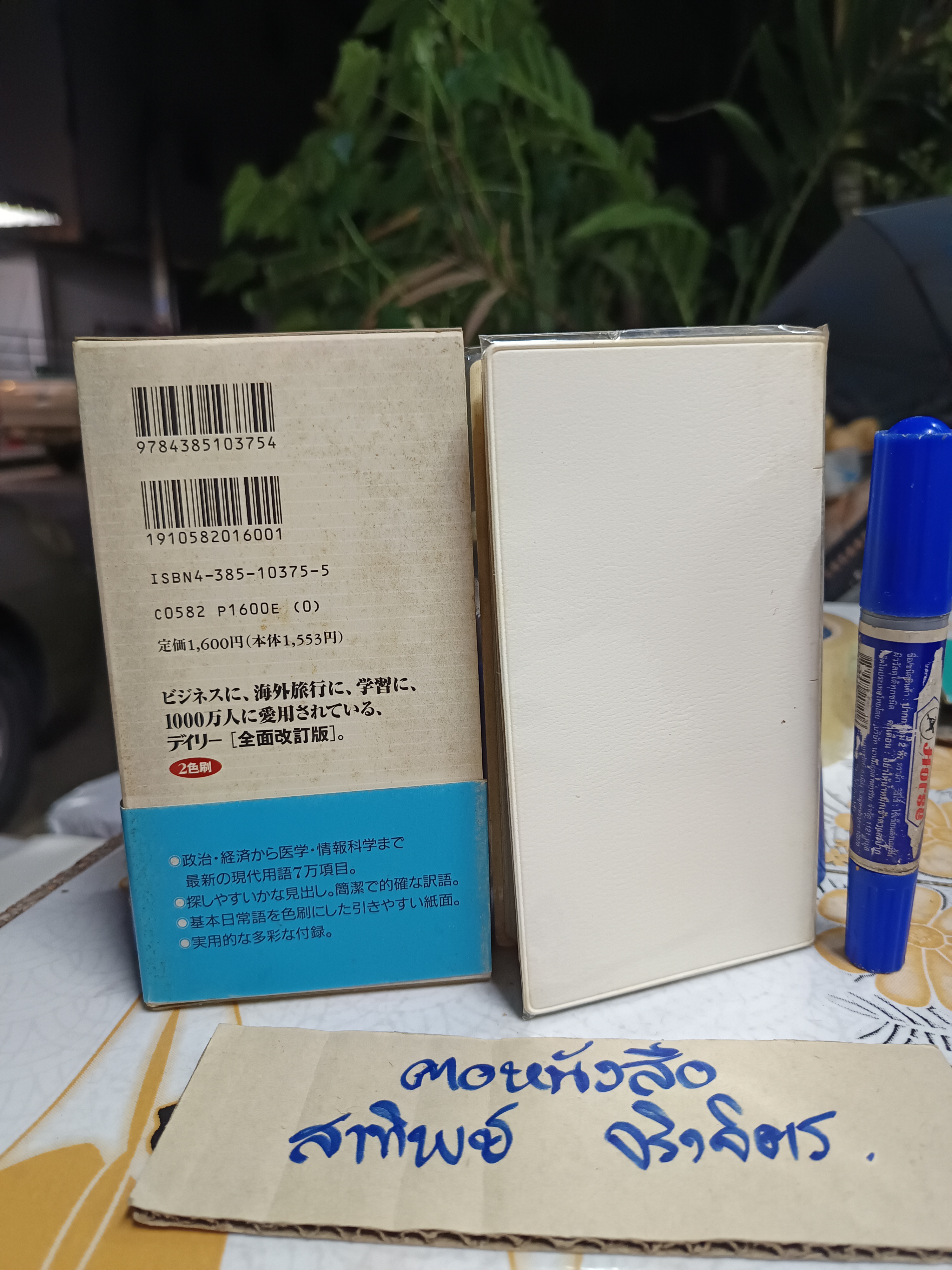 Sanseido's Daily Concise JAPANESE - ENGLISH DICTIONARY, FIFTH EDITION