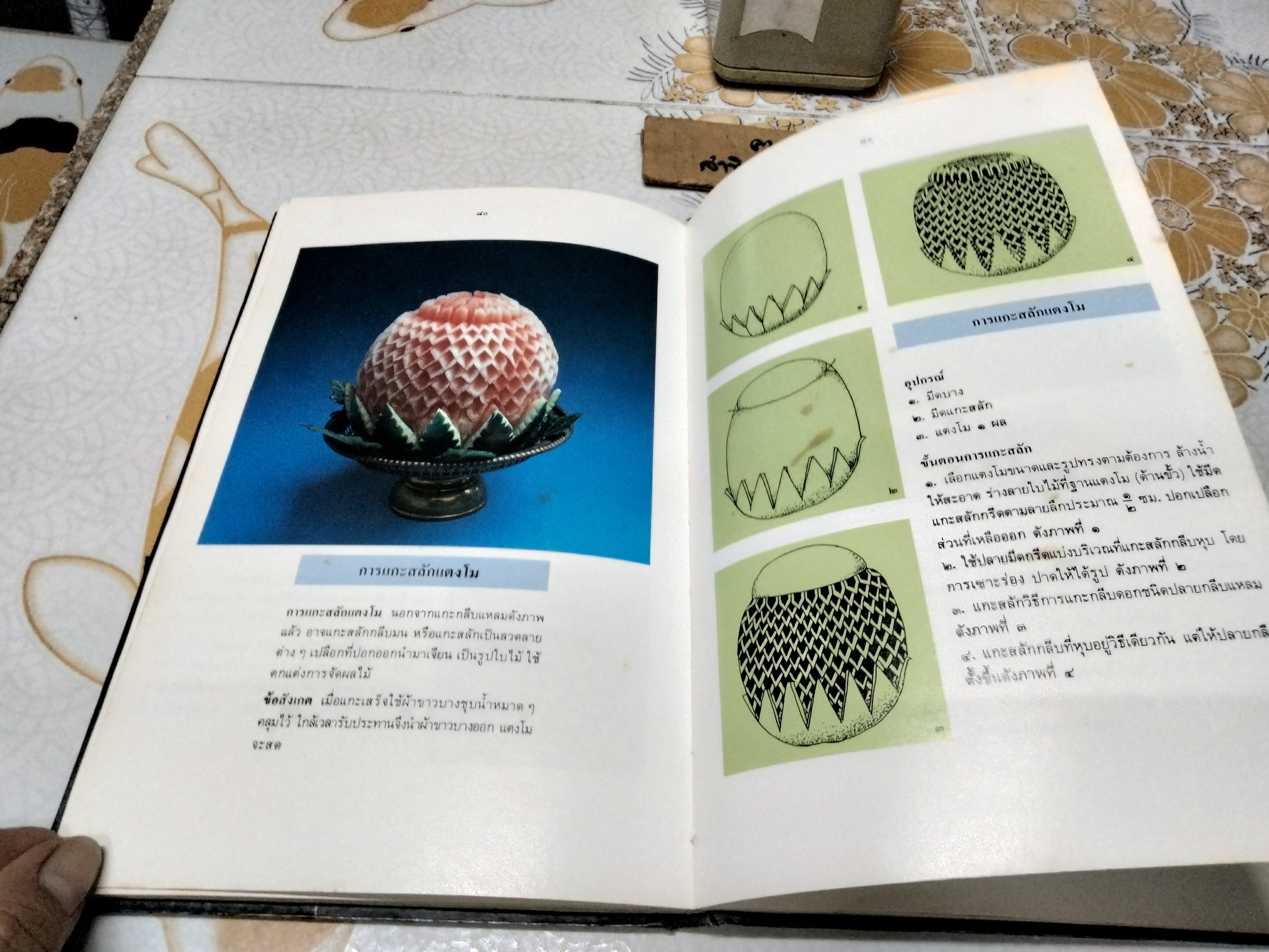 ศิลปะการแกะสลักวัสดุเนื้ออ่อน โดย เย็นจิตร วงษาลังการ พิมพ์ครั้งแรก พ.ศ 2531