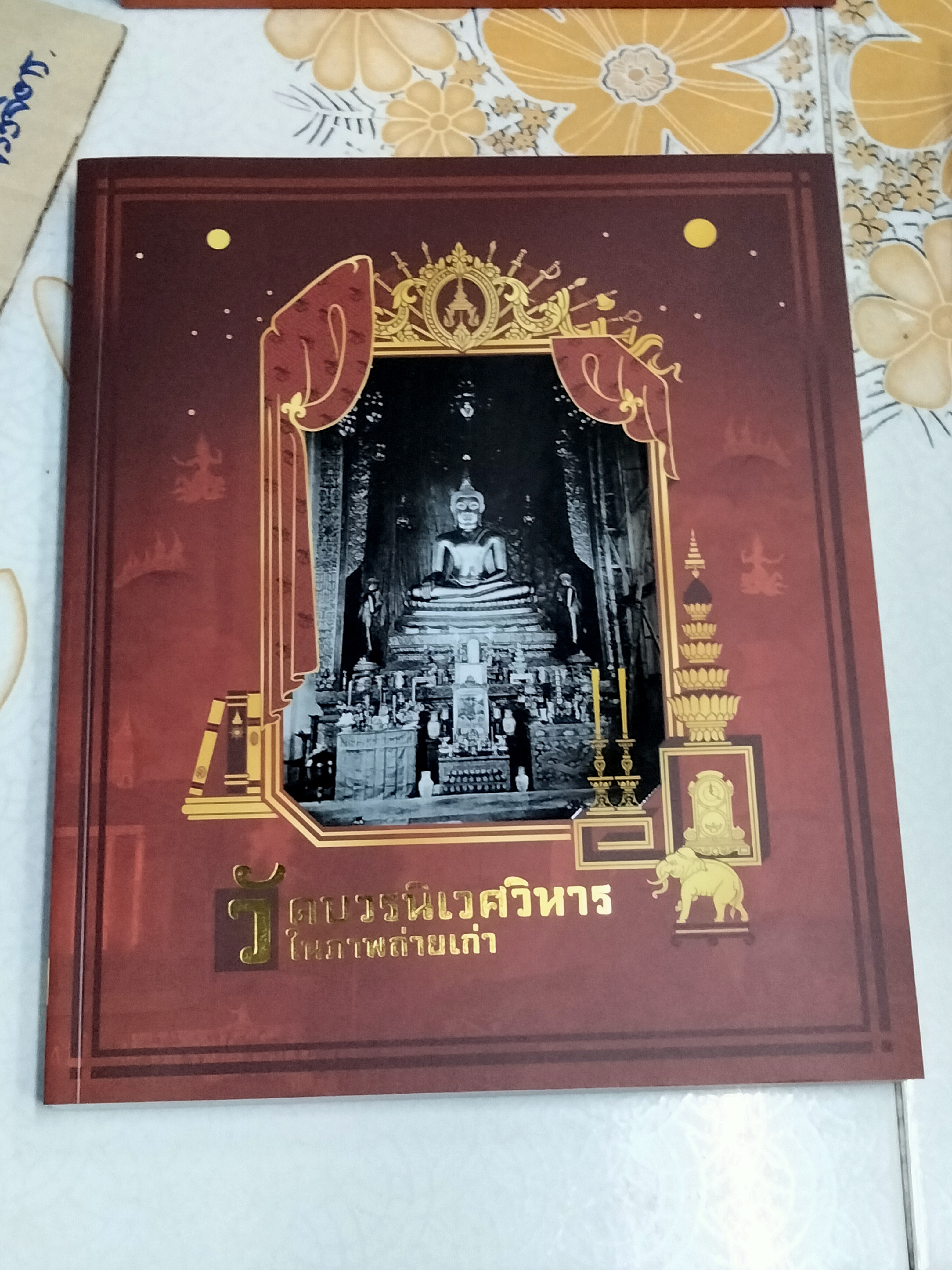 หนังสือที่ระลึกงานพระราชทานเพลิงศพ (พร้อมกล่อง) พระธรรมมงคลวุฒาจารย์ (บุญยนต์ ปุญญาคโม) ผู้ช่วยเจ้าอาวาสวัดบวรนิเวศวิหาร