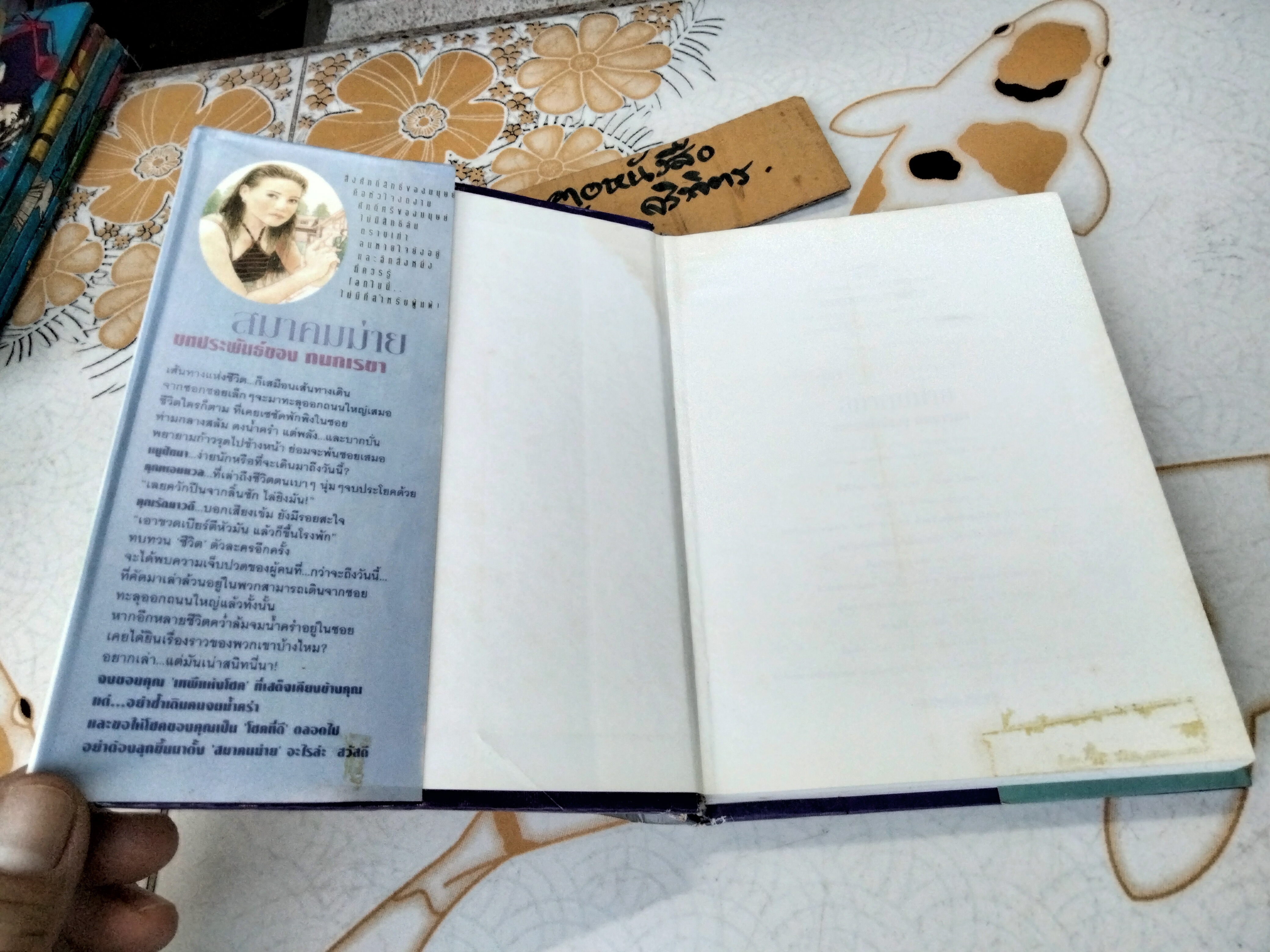 สมาคมม่าย (นิยายเล่มเดียวจบ) กนกเรขา **สินค้าหมด**