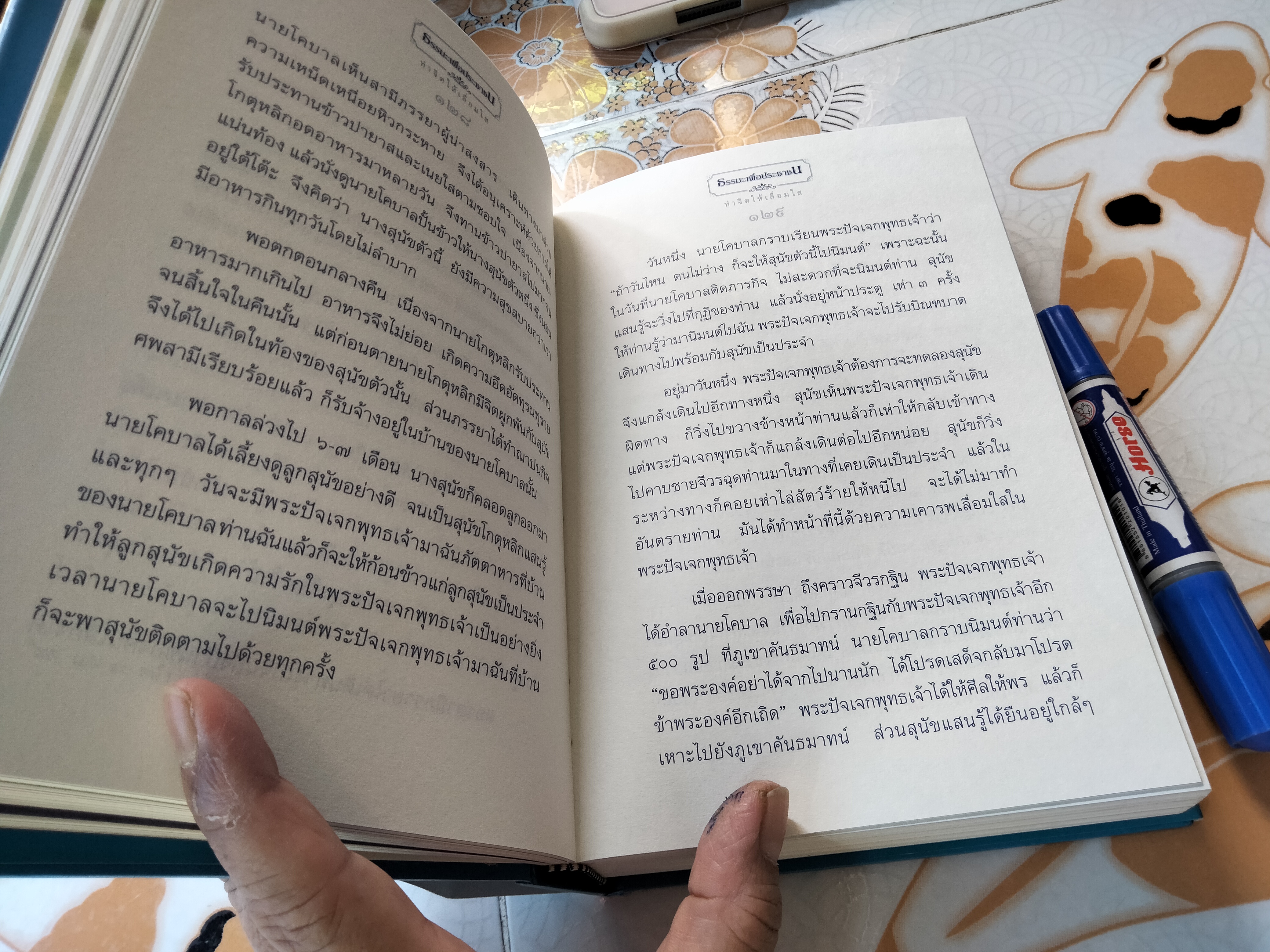 ธรรมะเพื่อประชาชน ฉบับพระรัตนตรัย พระธรรมเทศนา พระราชภาวนาวิสุทธิ์ (หลวงพ่อธัมมชโย) **สินค้าหมด**