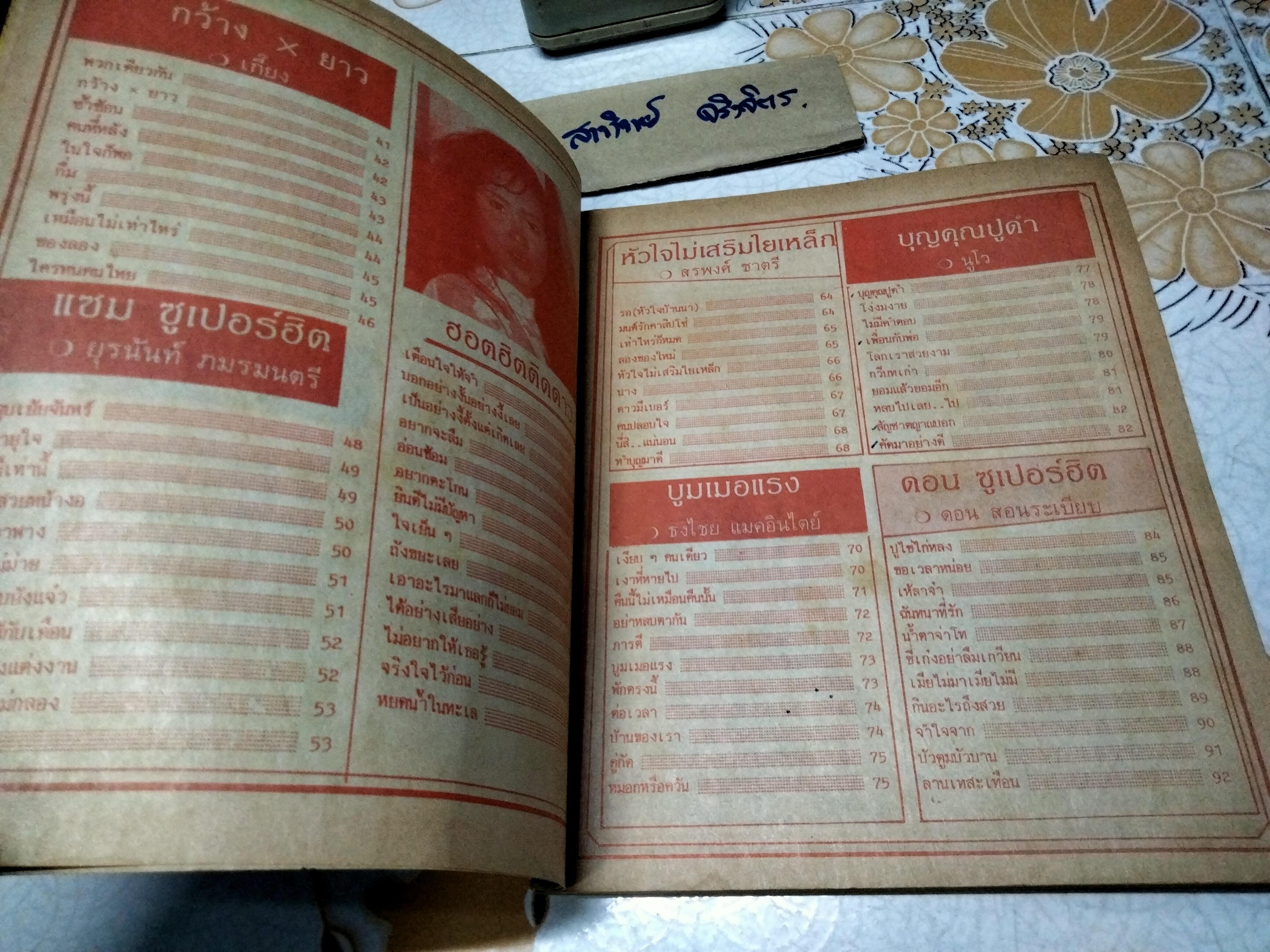 หนังสือ เพลงประทับใจ ฉบับที่ 62 พร้อมคอร์ดกีต้าร์ อีเล็คโทน