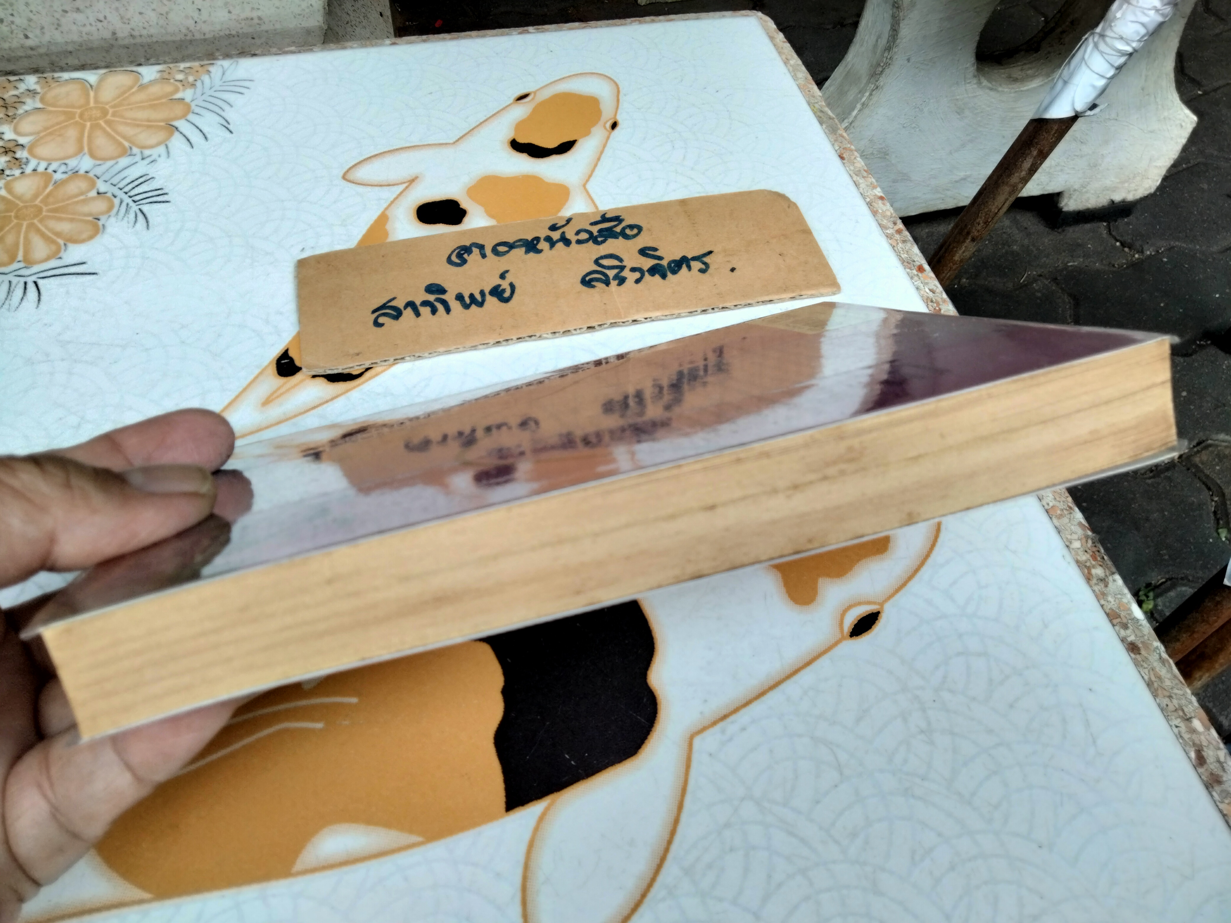 เล่าเรื่องเมืองเวียด โดย นิพัทธ์พร เพ็งแก้ว - พิมพ์รวมเล่มครั้งแรก พ.ศ.2546