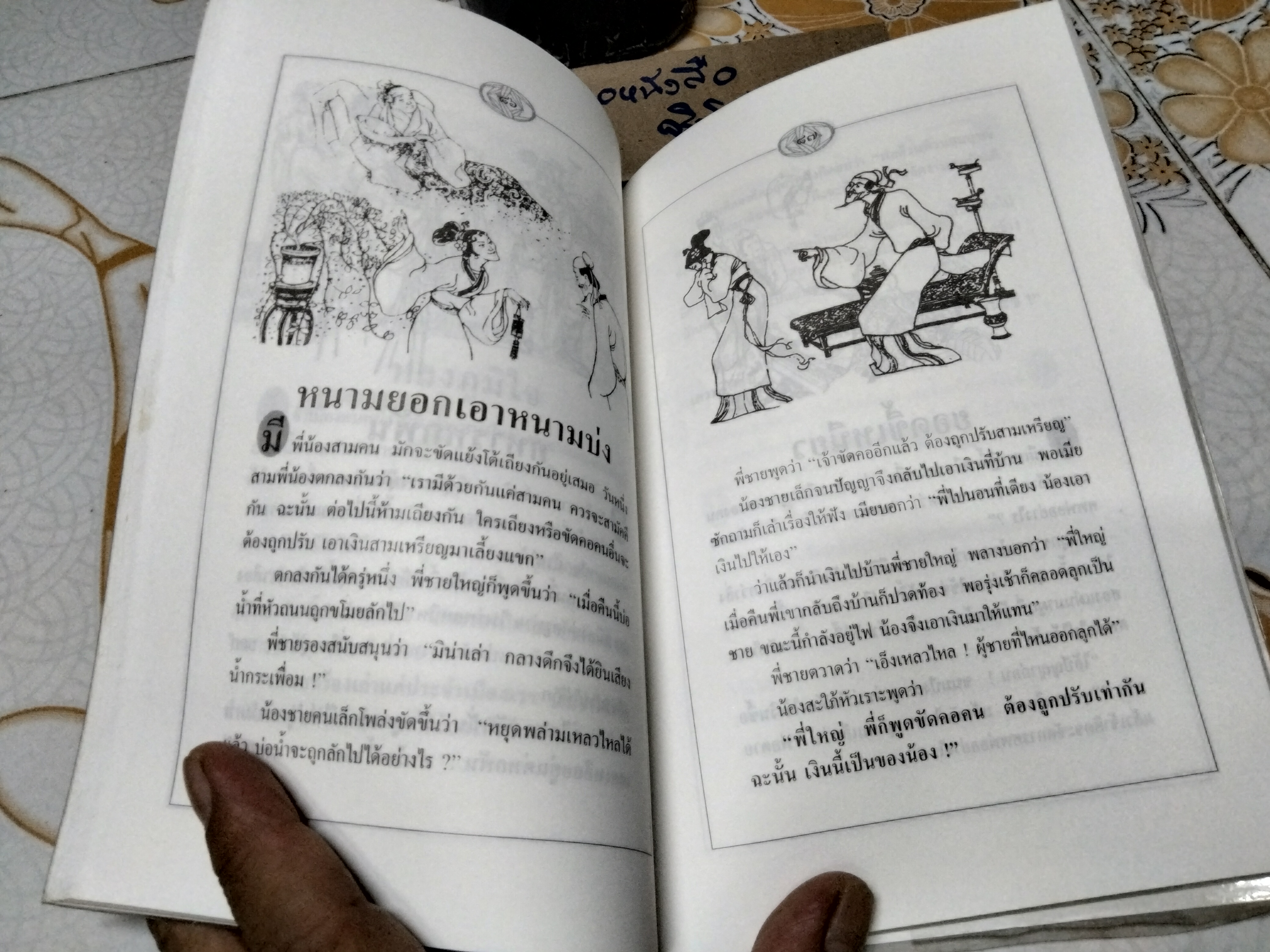 ยิ้มมังกร - ถาวร สิกขโกศล แปล พิมพ์รวมเล่มครั้งแรก พ.ศ 2538 สำนักพิมพ์มติชน