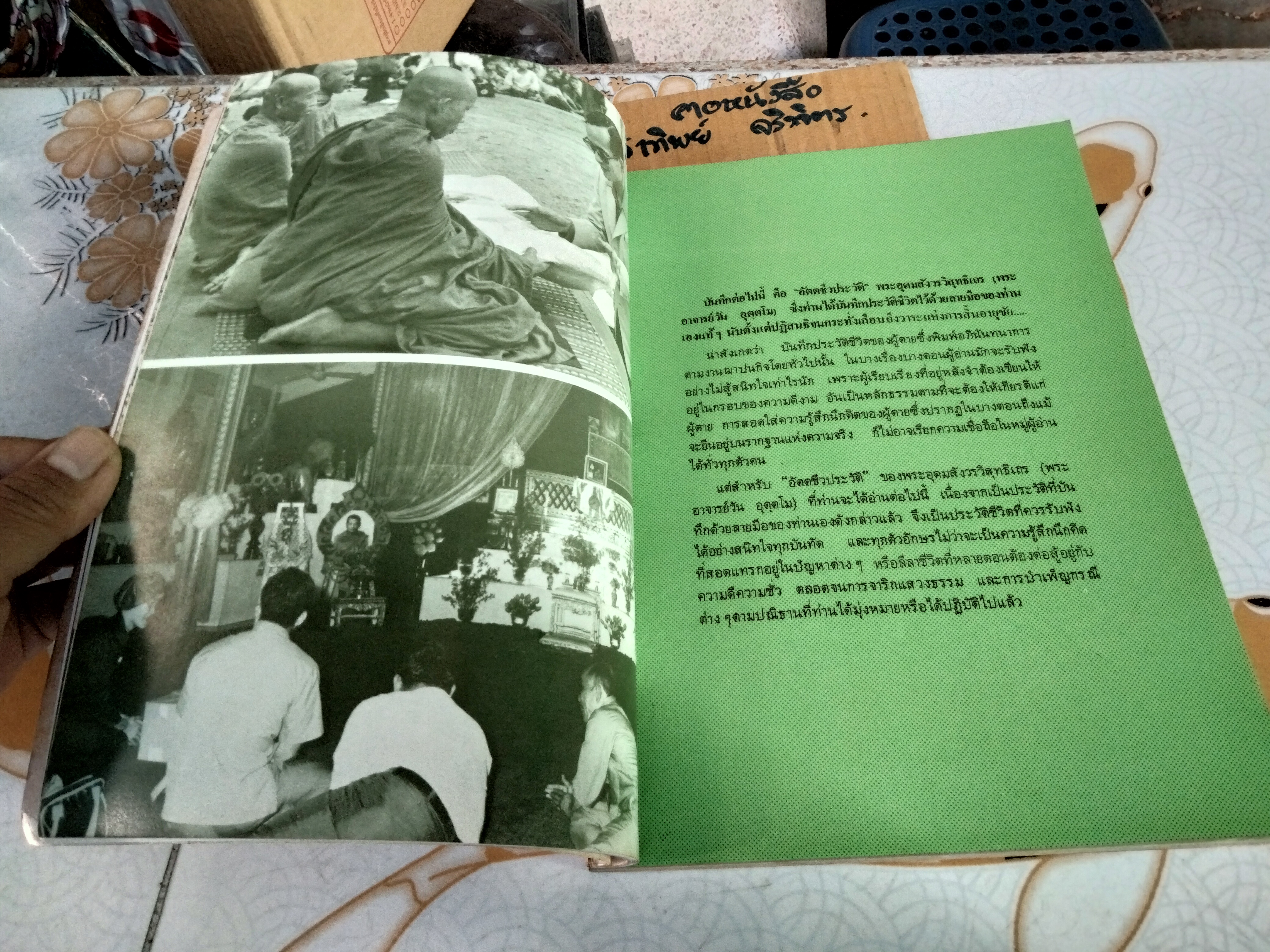 อนุสรณ์งานพระราชทานเพลิงศพ พระอุดมสังวรวิสุทธิเถร (พระอาจารย์วัน อุตตโม) **สินค้าหมด**