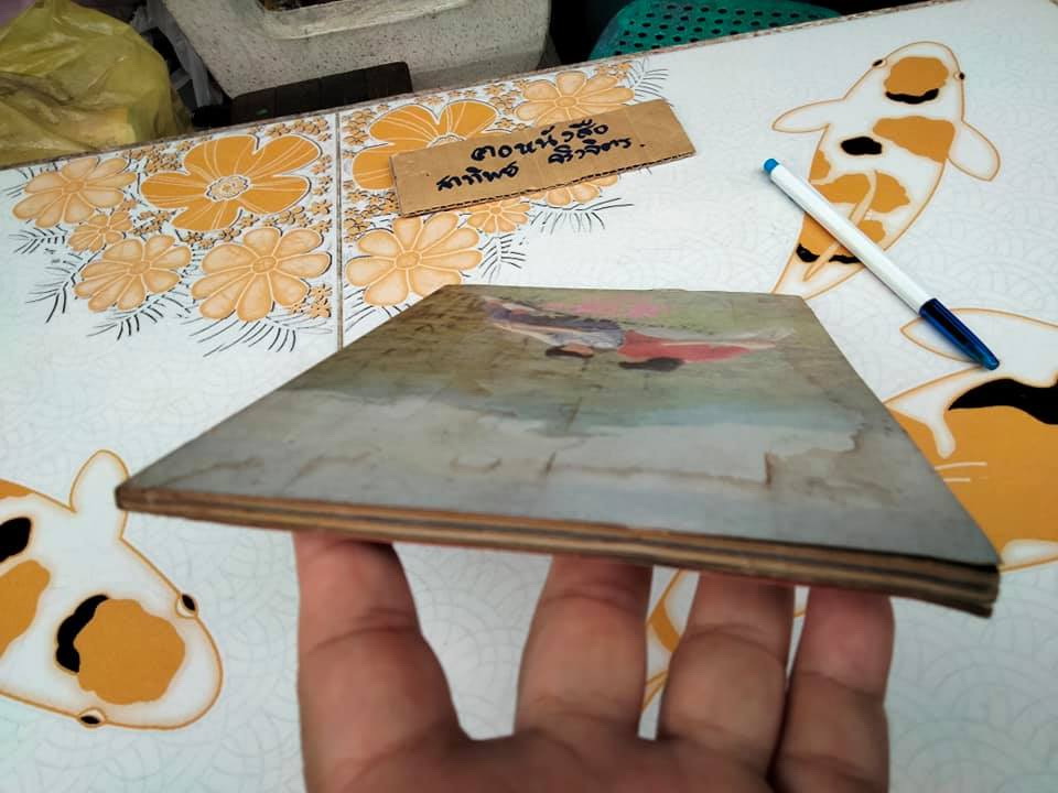 ด้วยรัก ปก อรพรรณ พานทอง จัดทำโดย สหมงคลฟิล์ม