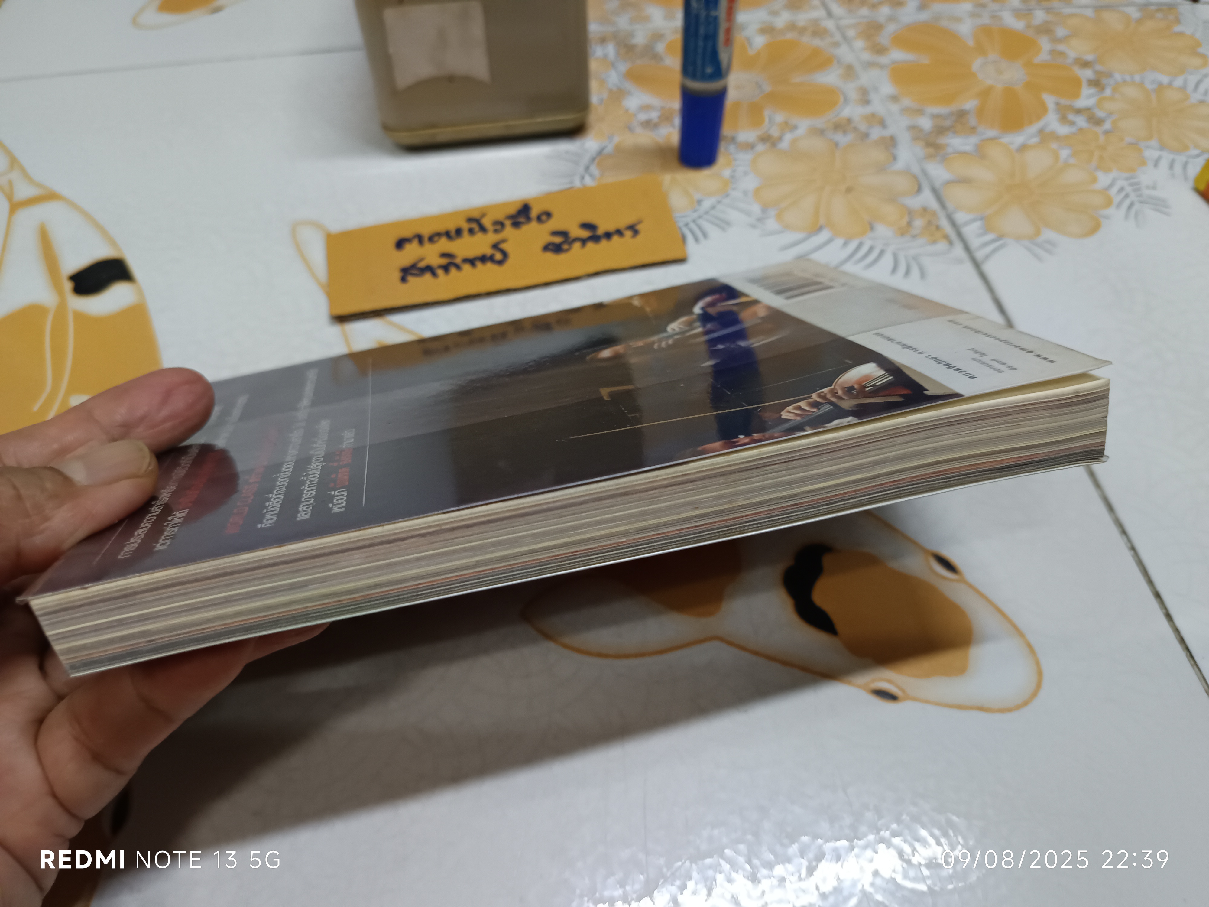 WORLD CLASS สร้างคนไทยไประดับโลก โดย บัณฑิต อึ้งรังษี พิมพ์ครั้งที่ 6/2551