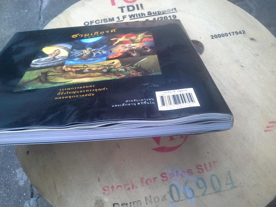 รามเกียรติ์ ปฐมบท - สนพ.ห้องเรียน (หนังสือโดนน้ำ) **สินค้าหมด**