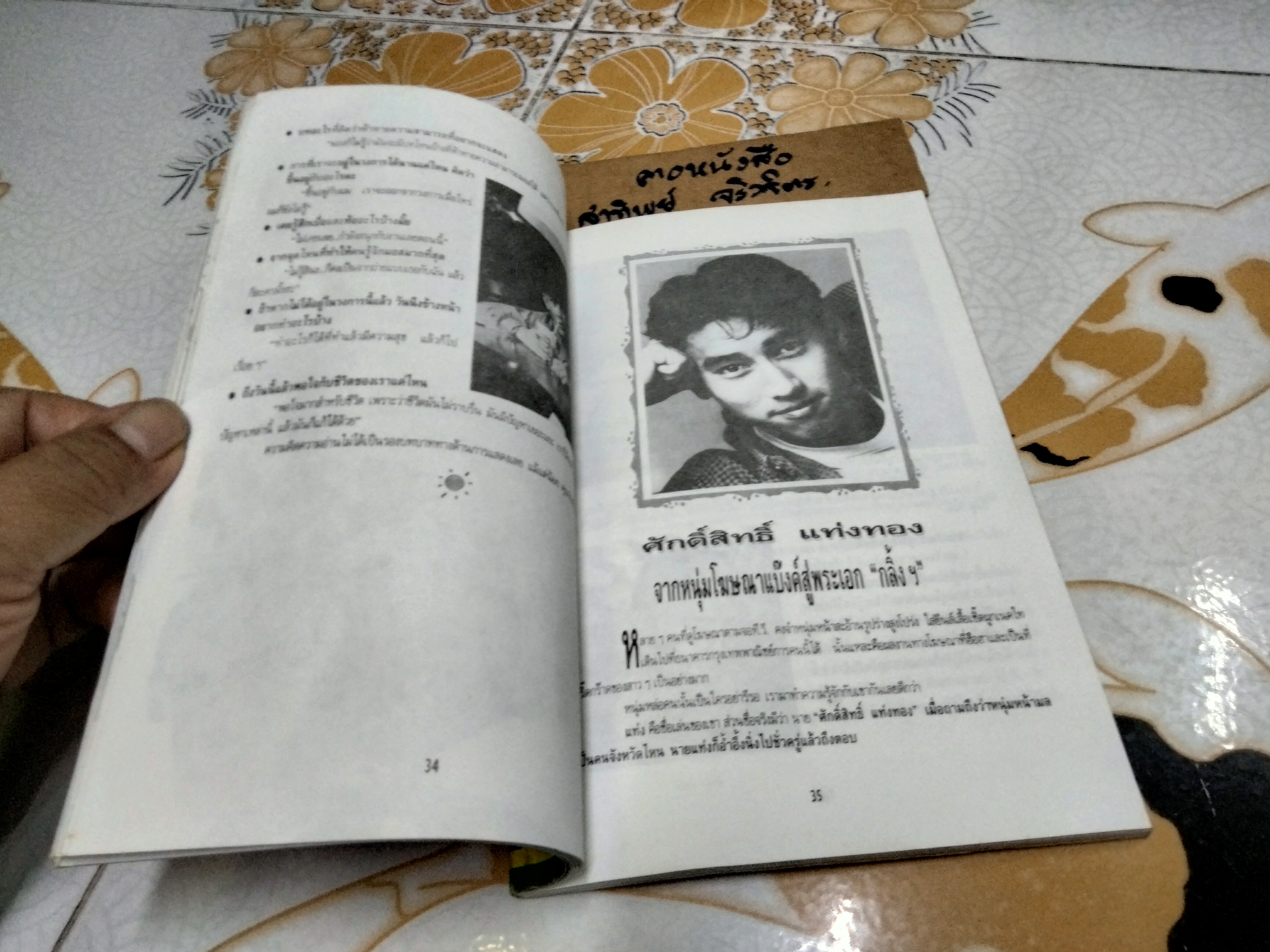 กลิ้งไว้ก่อน พ่อสอนไว้ จัดทำโดย g&m group **สินค้าหมด**