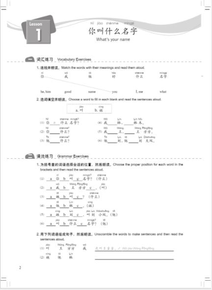 新概念汉语(英语版)练习册1 New Concept Chiinese Workbook Vol. 1 (English Edition)