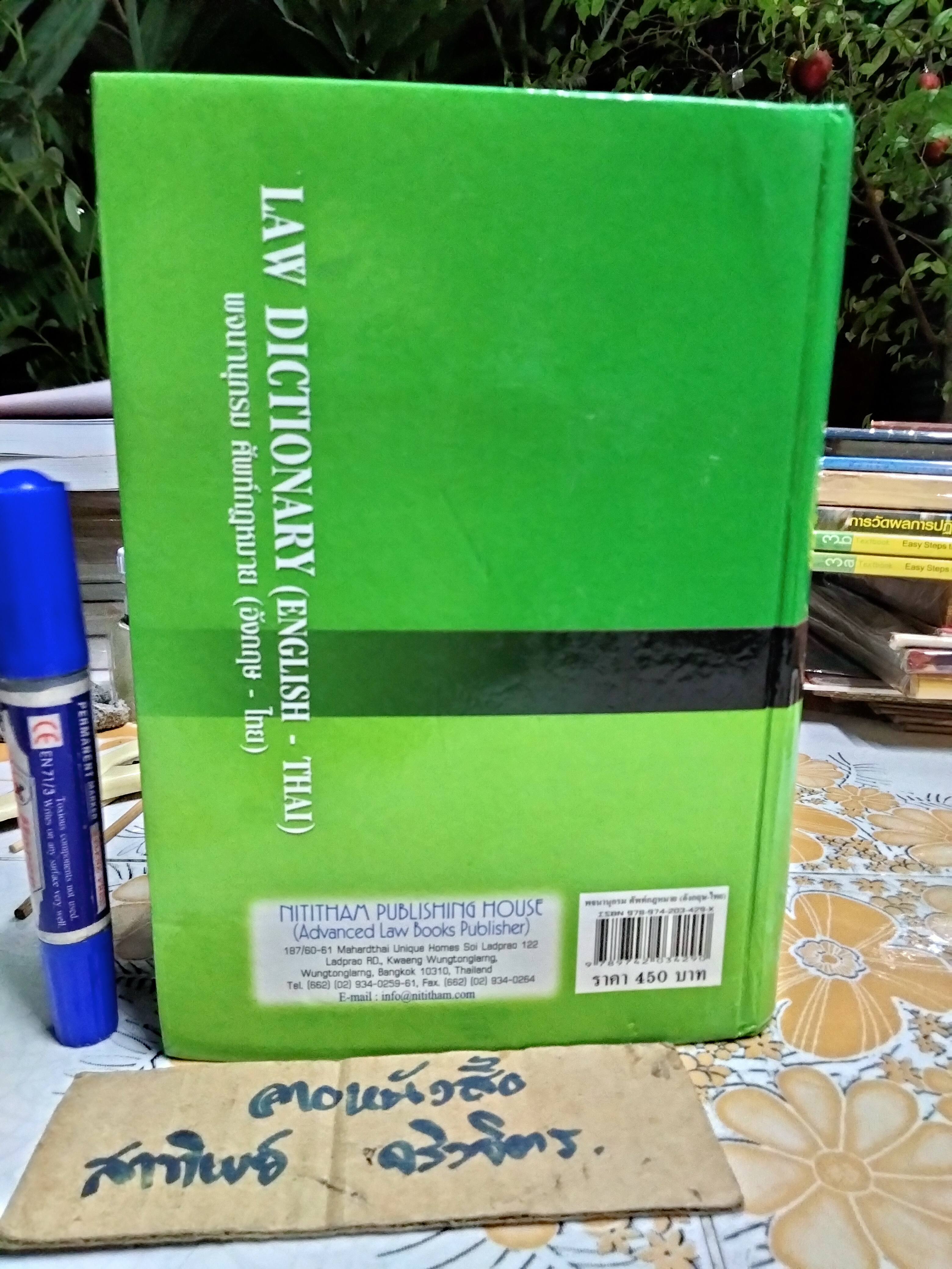 พจนานุกรม ศัพท์กฎหมาย (อังกฤษ-ไทย) LAW DICTIONARY (ENGLISH - THAI) โดย ธง วิทัยวัฒน์ **หนังสือโดนน้ำ **สินค้าหมด**